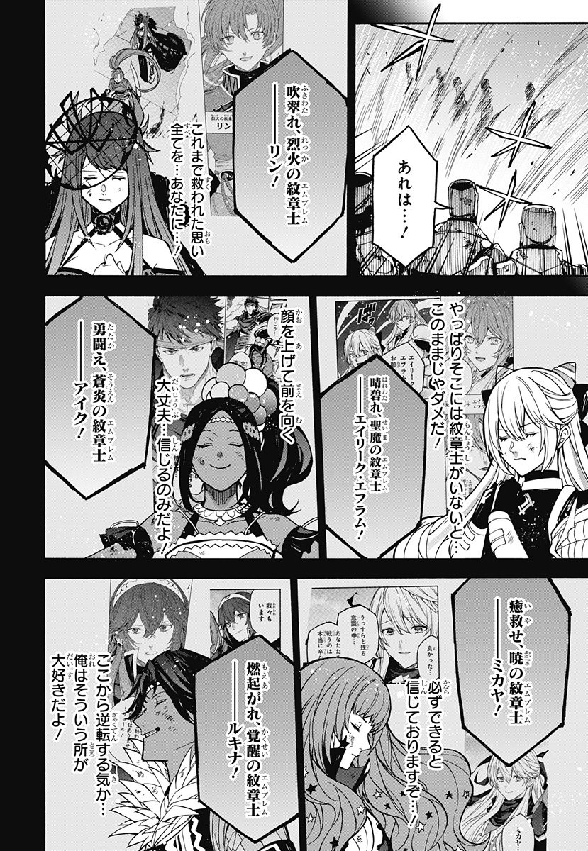 Fire Emblem Engage Chapter 39 21ページ