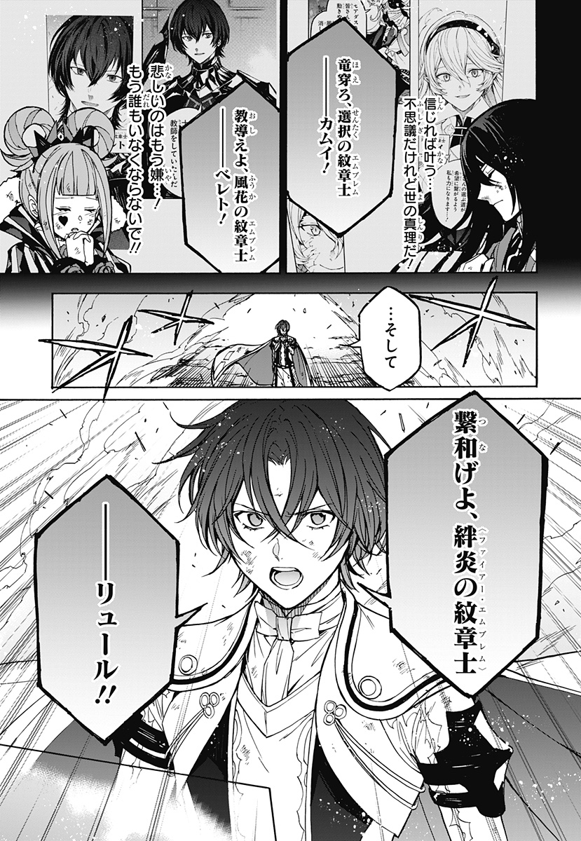 Fire Emblem Engage Chapter 39 22ページ