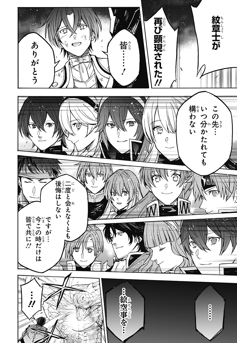 Fire Emblem Engage Chapter 39 25ページ