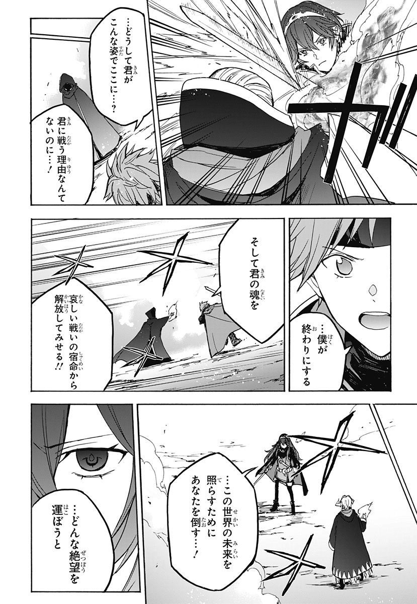 Fire Emblem Engage Chapter 39 27ページ
