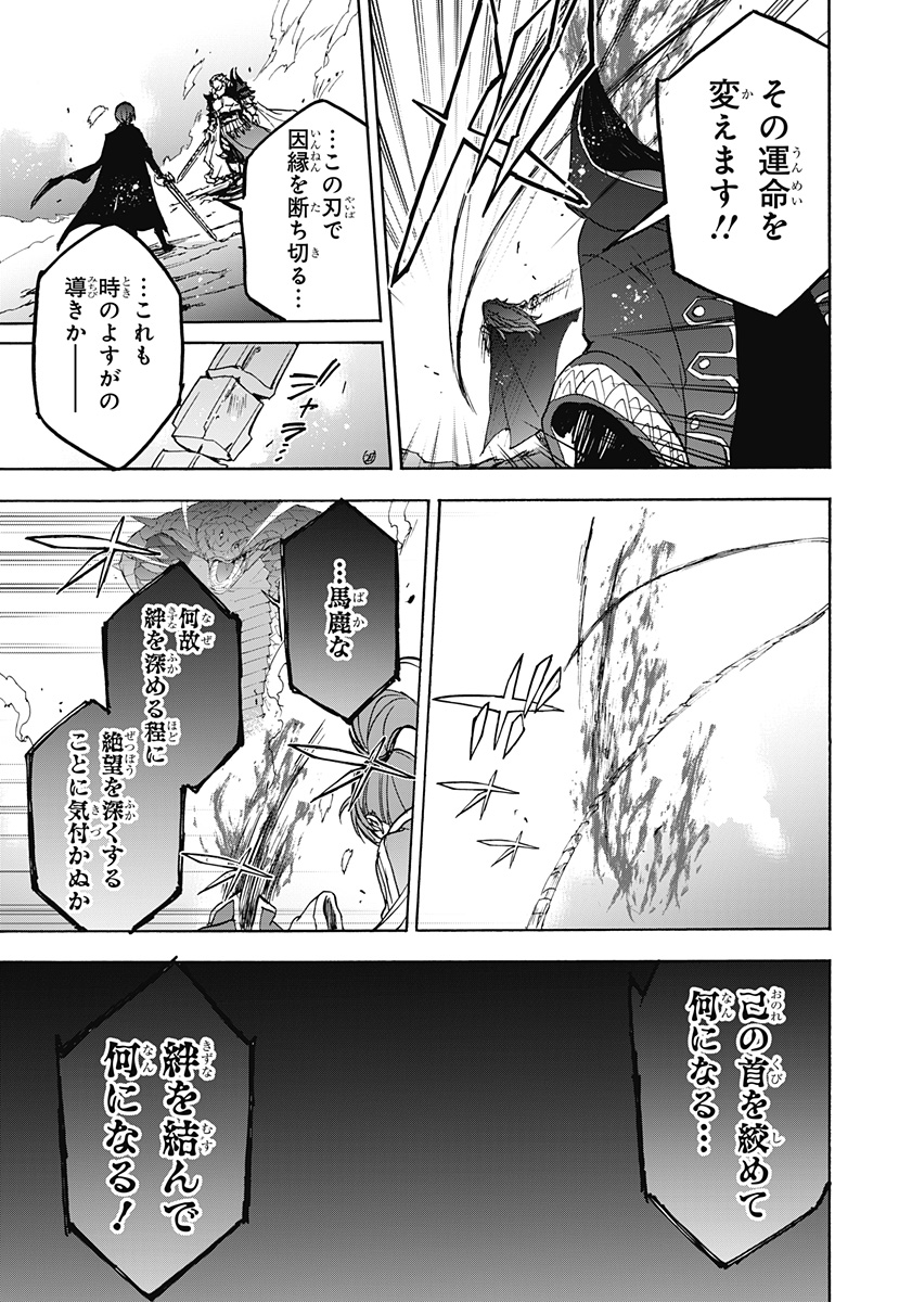 Fire Emblem Engage Chapter 39 28ページ