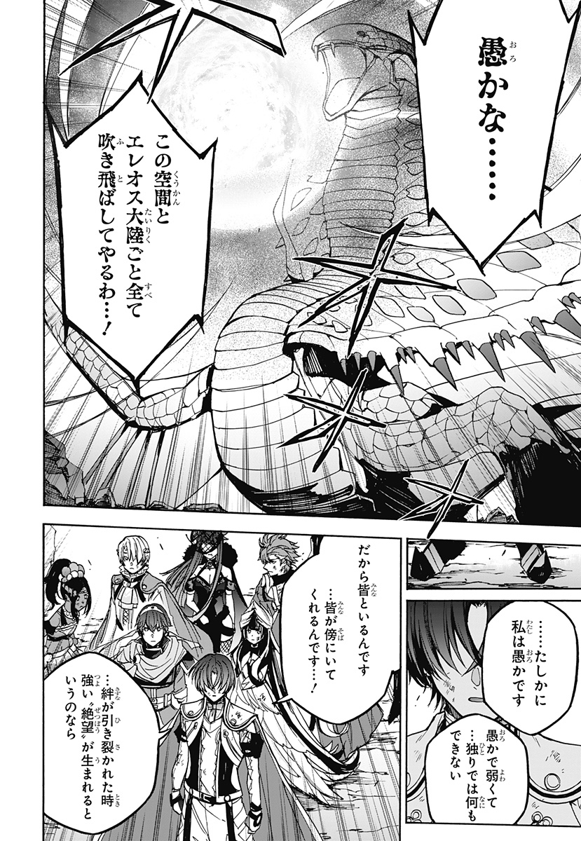 Fire Emblem Engage Chapter 39 29ページ