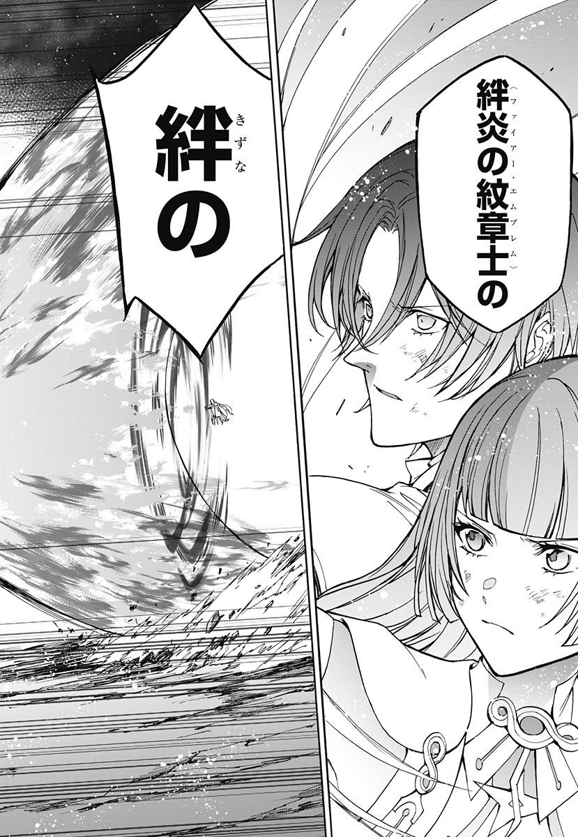 Fire Emblem Engage Chapter 39 31ページ