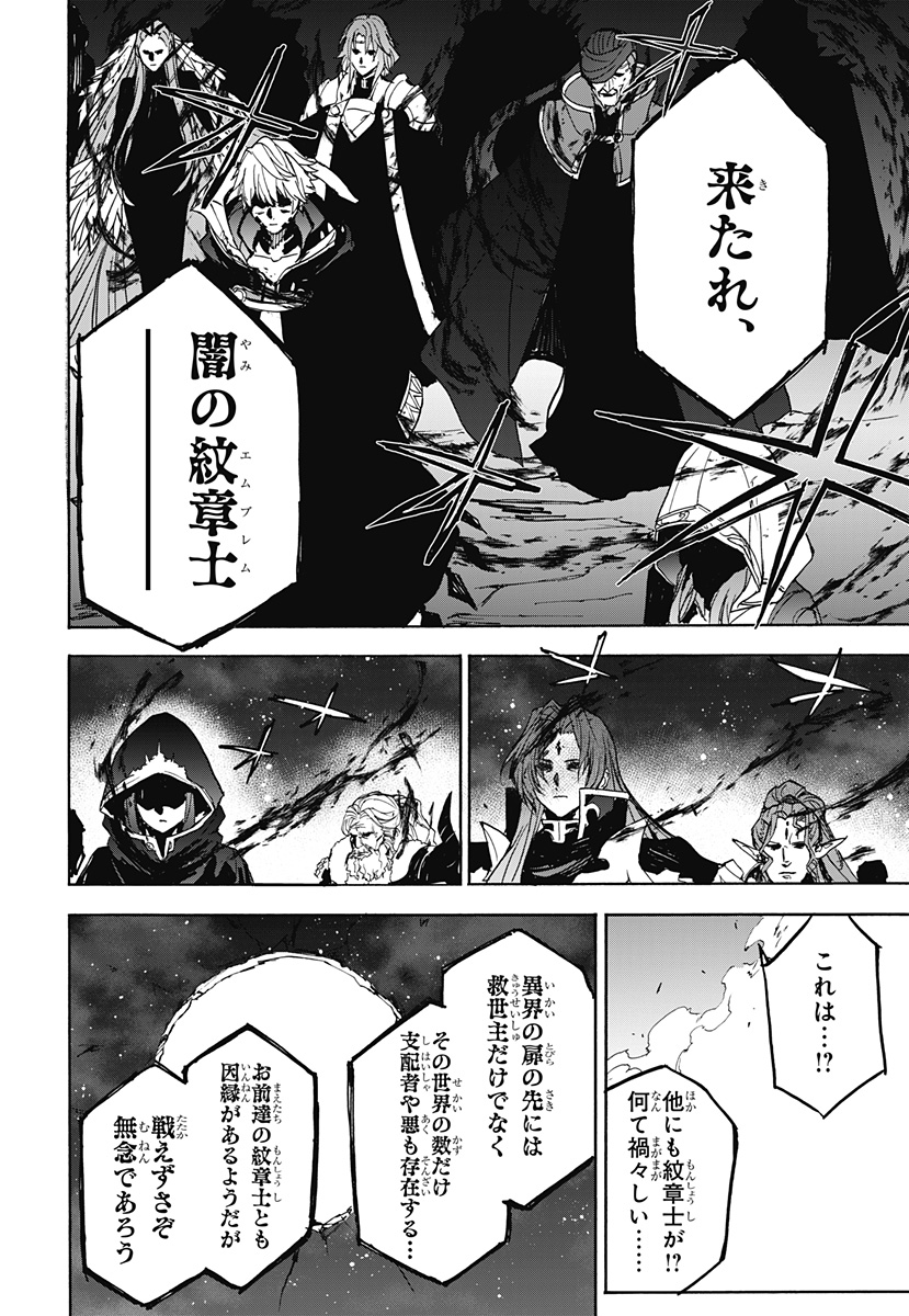 Fire Emblem Engage Chapter 39 5ページ