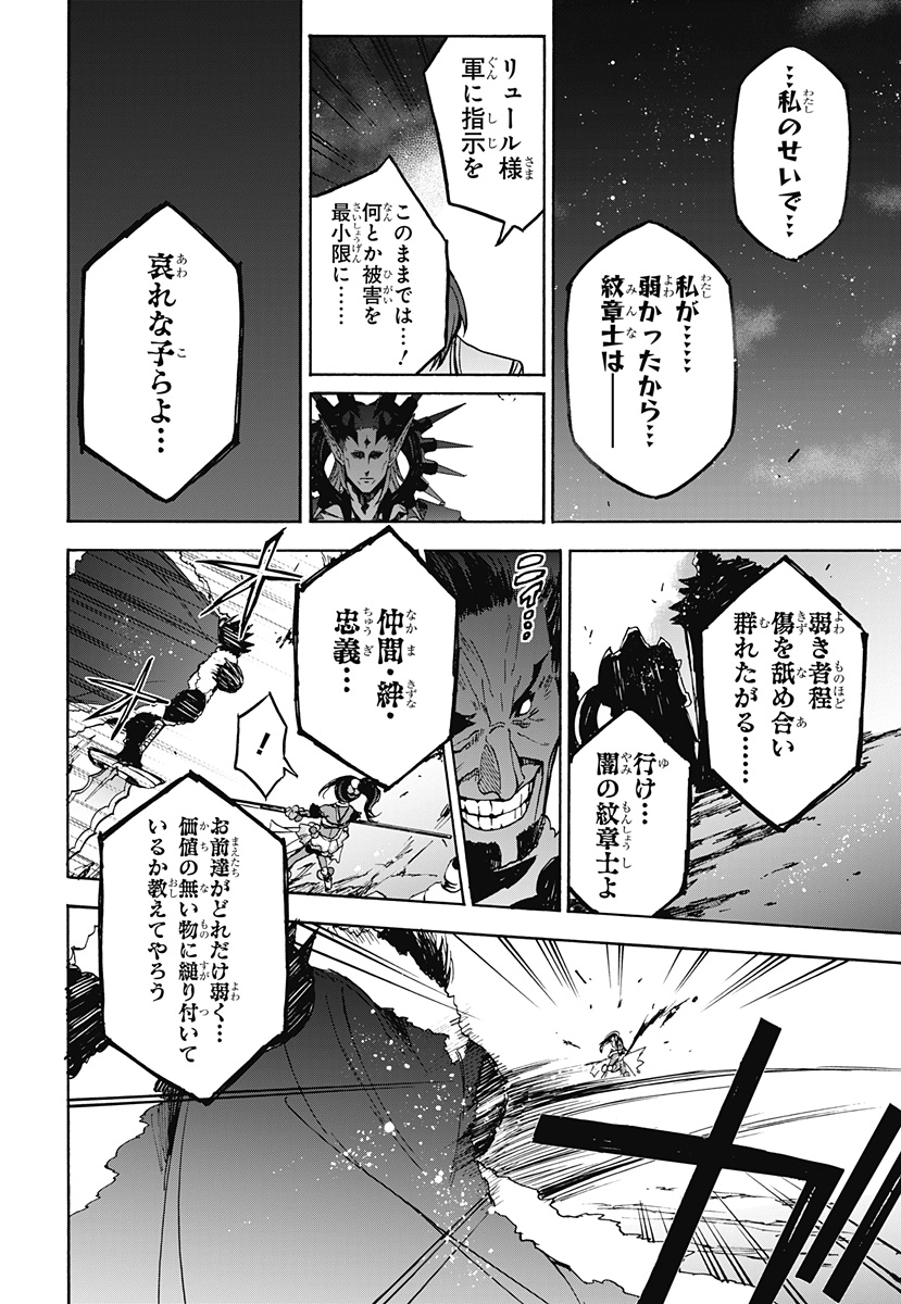 Fire Emblem Engage Chapter 39 7ページ