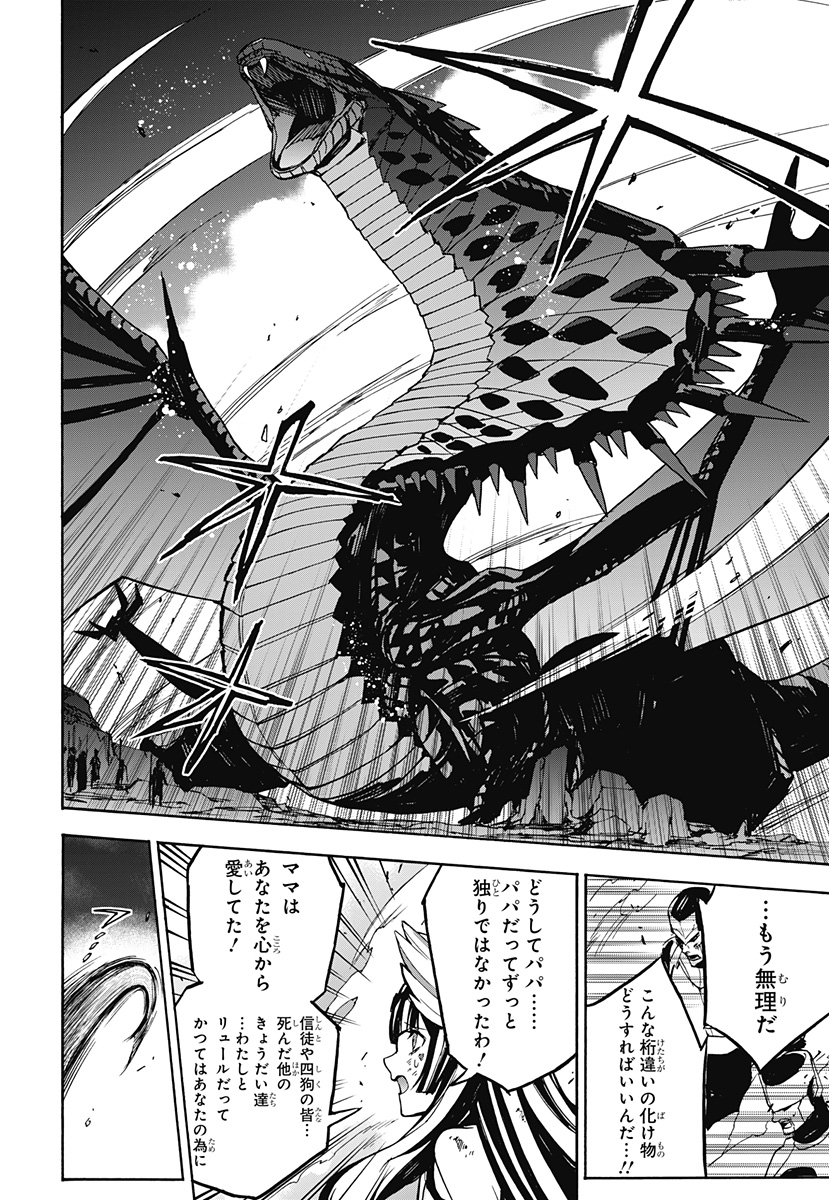 Fire Emblem Engage Chapter 39 9ページ