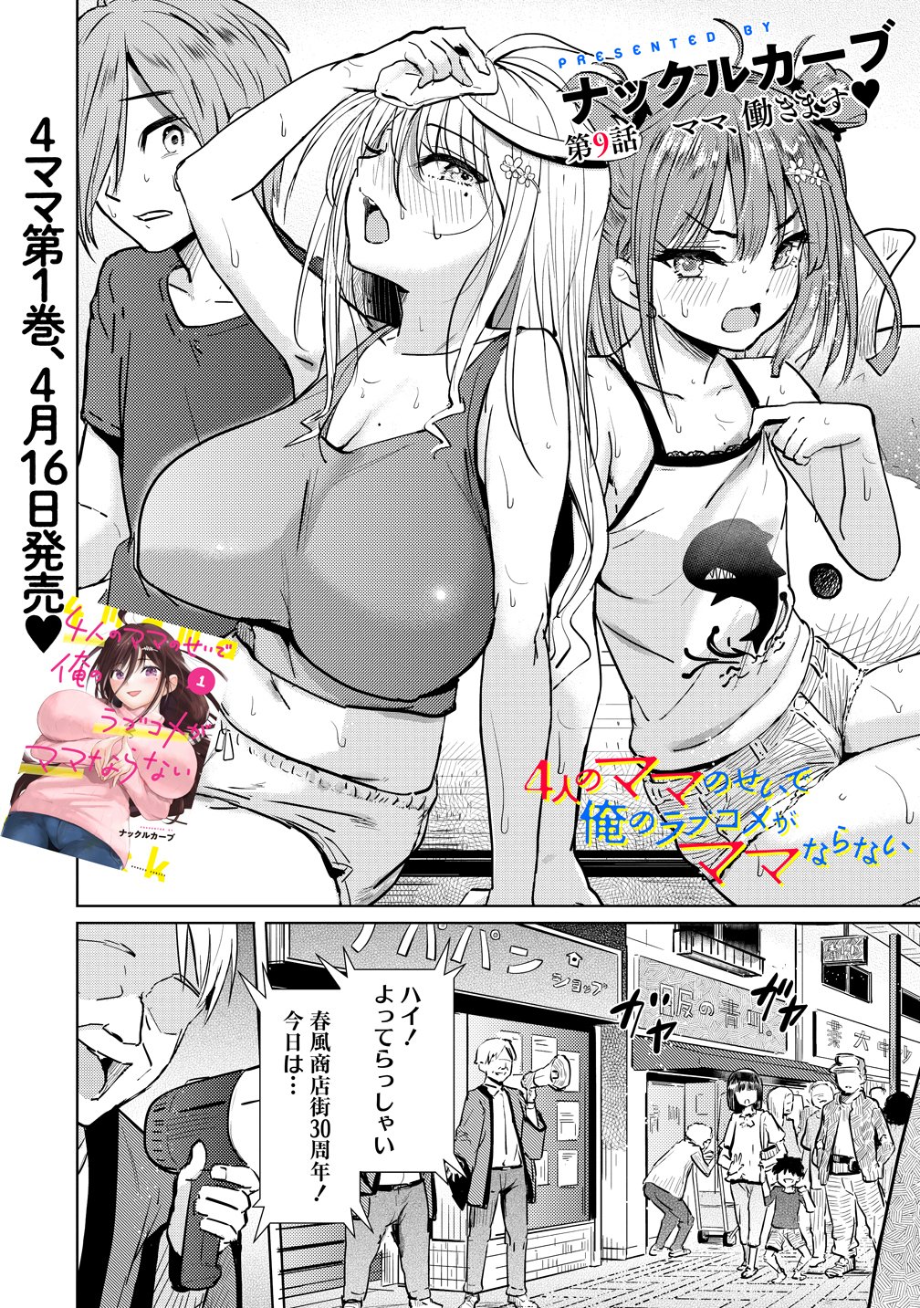 Yonin no Mama no Sei de Ore no Rabukome ga Mama Naranai Chapter 9 2ページ