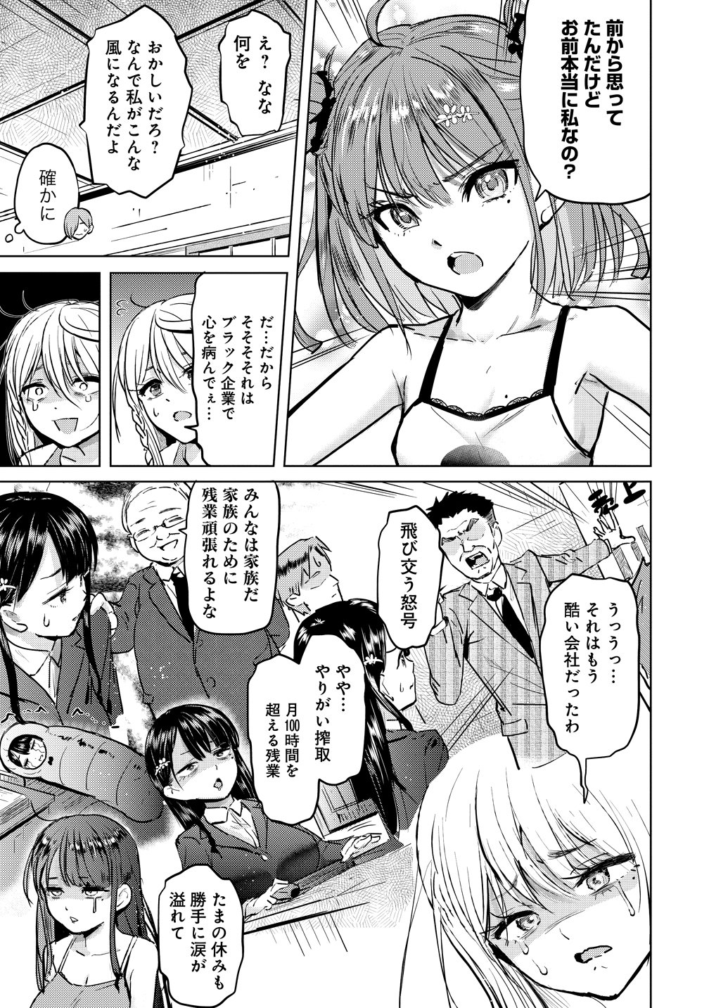 Yonin no Mama no Sei de Ore no Rabukome ga Mama Naranai Chapter 9 11ページ