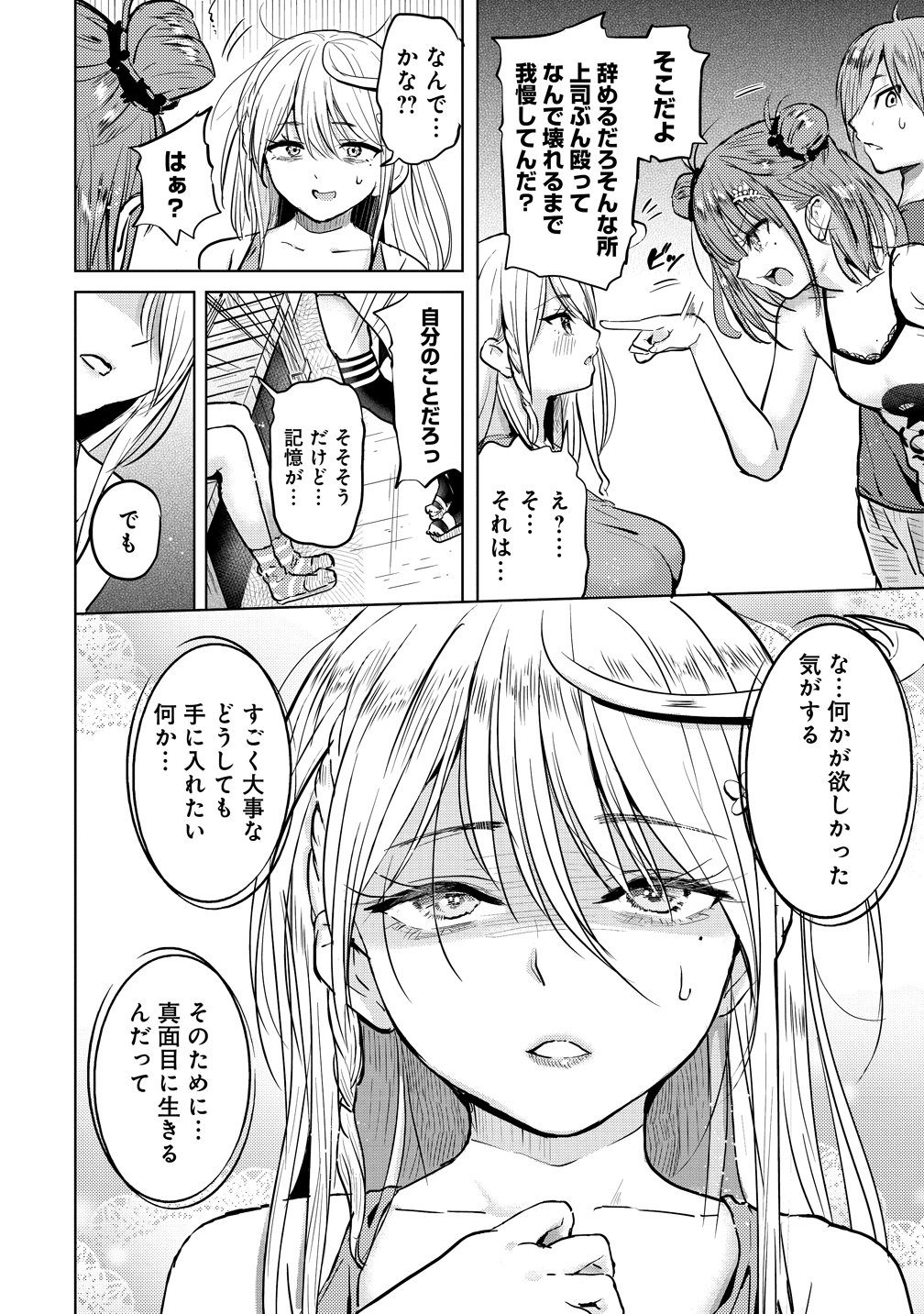 Yonin no Mama no Sei de Ore no Rabukome ga Mama Naranai Chapter 9 12ページ