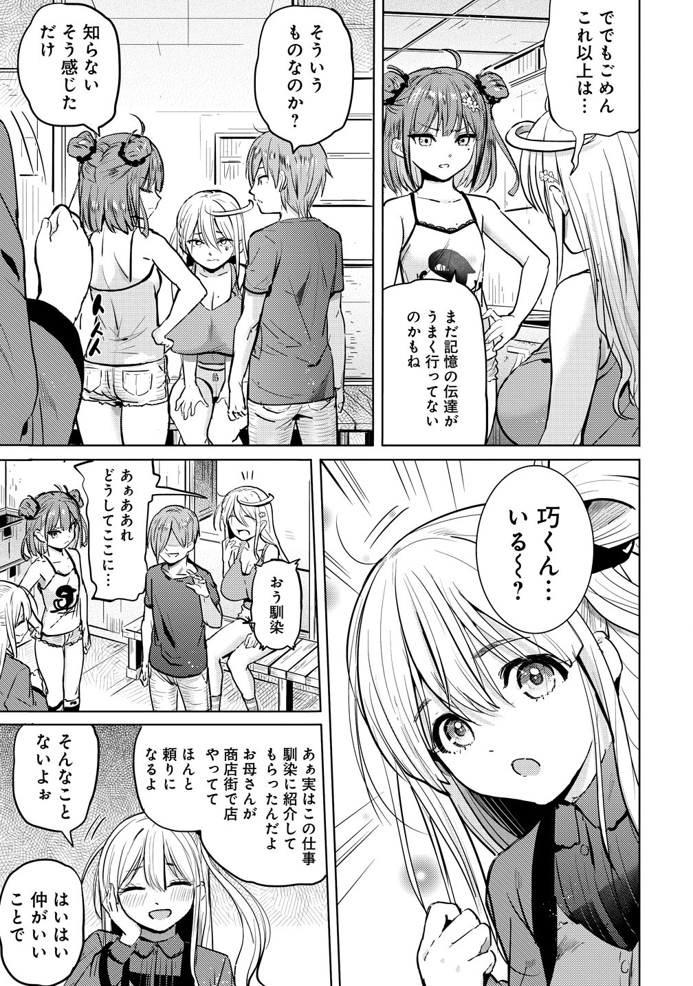 Yonin no Mama no Sei de Ore no Rabukome ga Mama Naranai Chapter 9 13ページ
