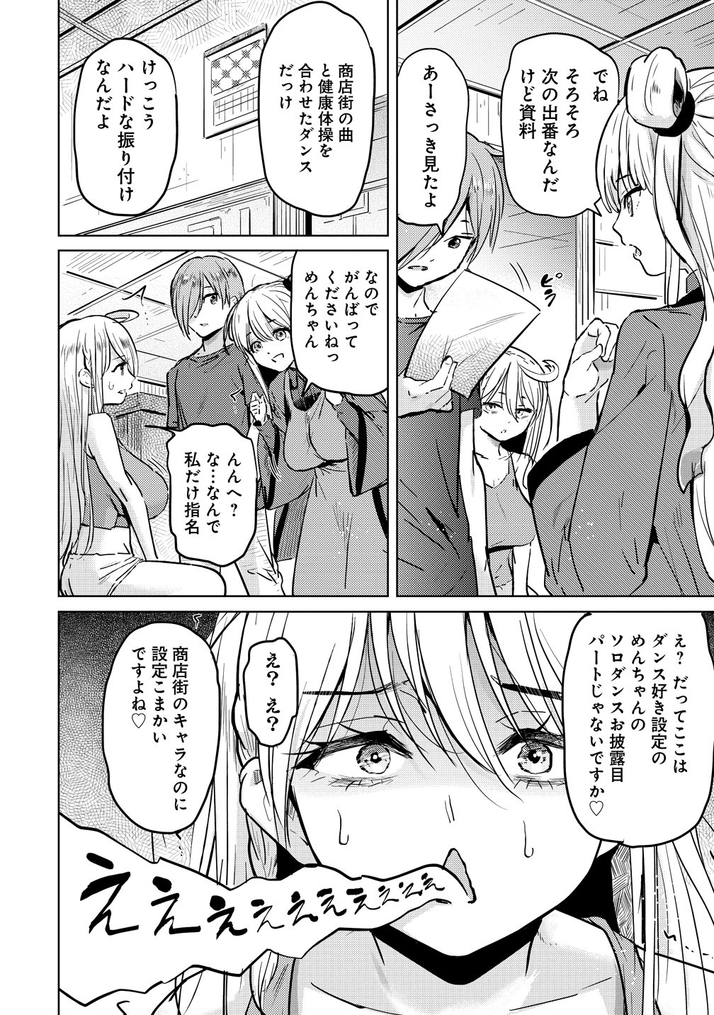 Yonin no Mama no Sei de Ore no Rabukome ga Mama Naranai Chapter 9 14ページ