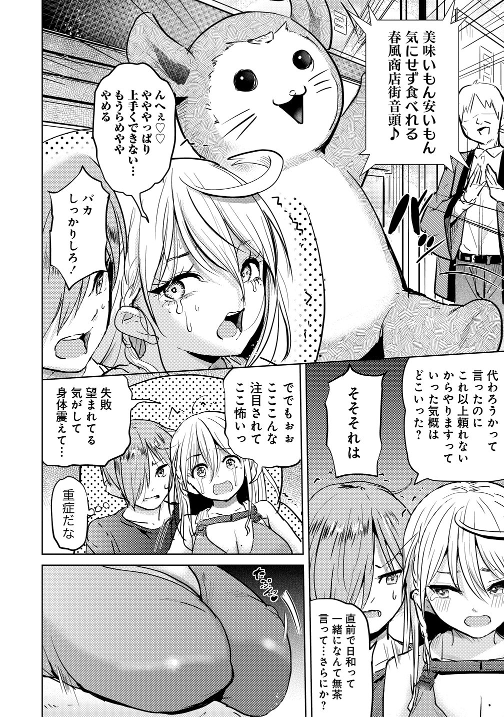 Yonin no Mama no Sei de Ore no Rabukome ga Mama Naranai Chapter 9 16ページ
