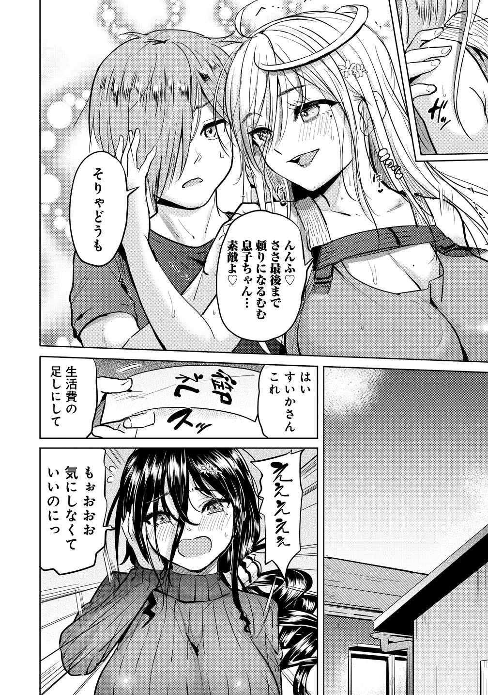 Yonin no Mama no Sei de Ore no Rabukome ga Mama Naranai Chapter 9 20ページ