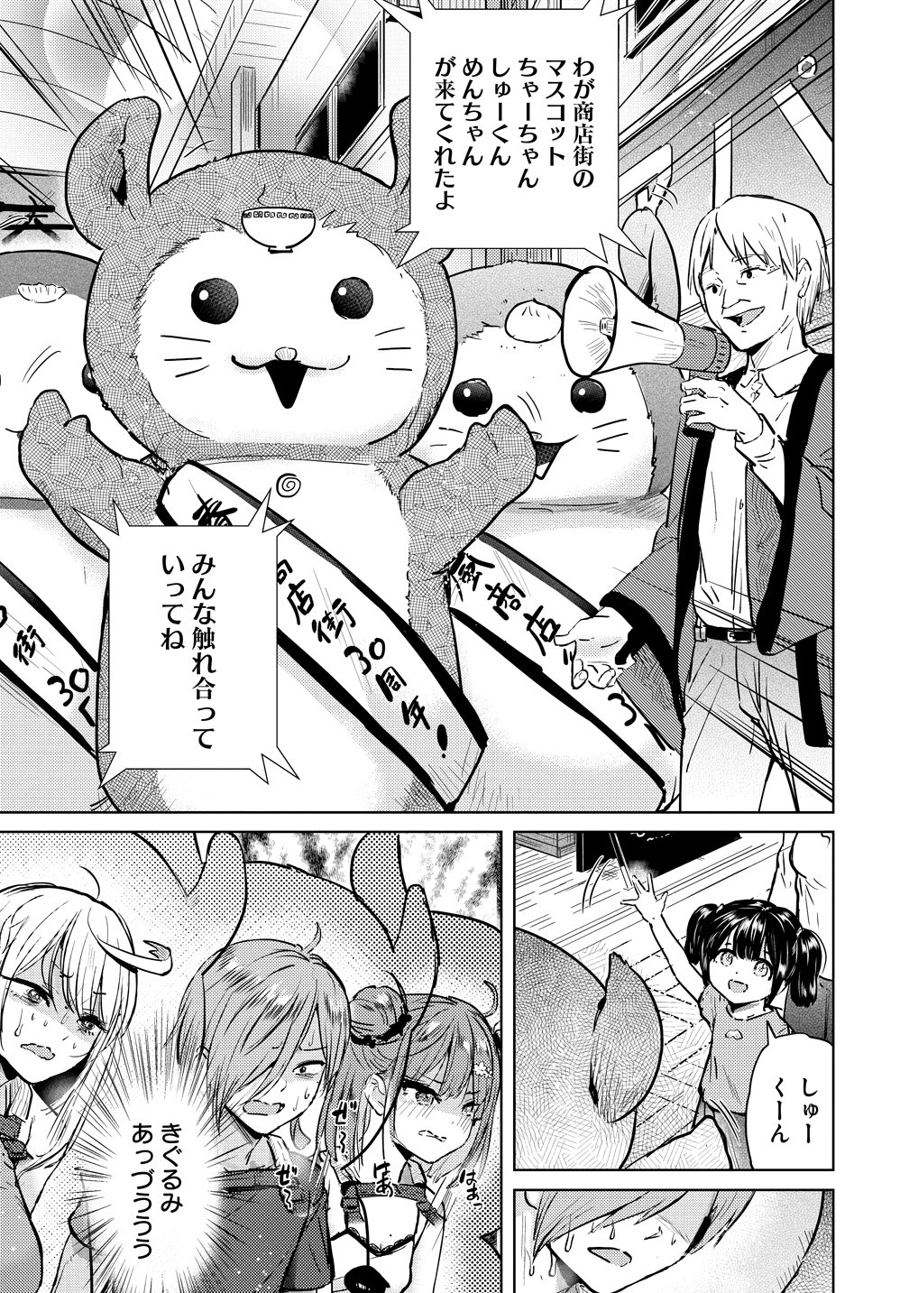 Yonin no Mama no Sei de Ore no Rabukome ga Mama Naranai Chapter 9 3ページ