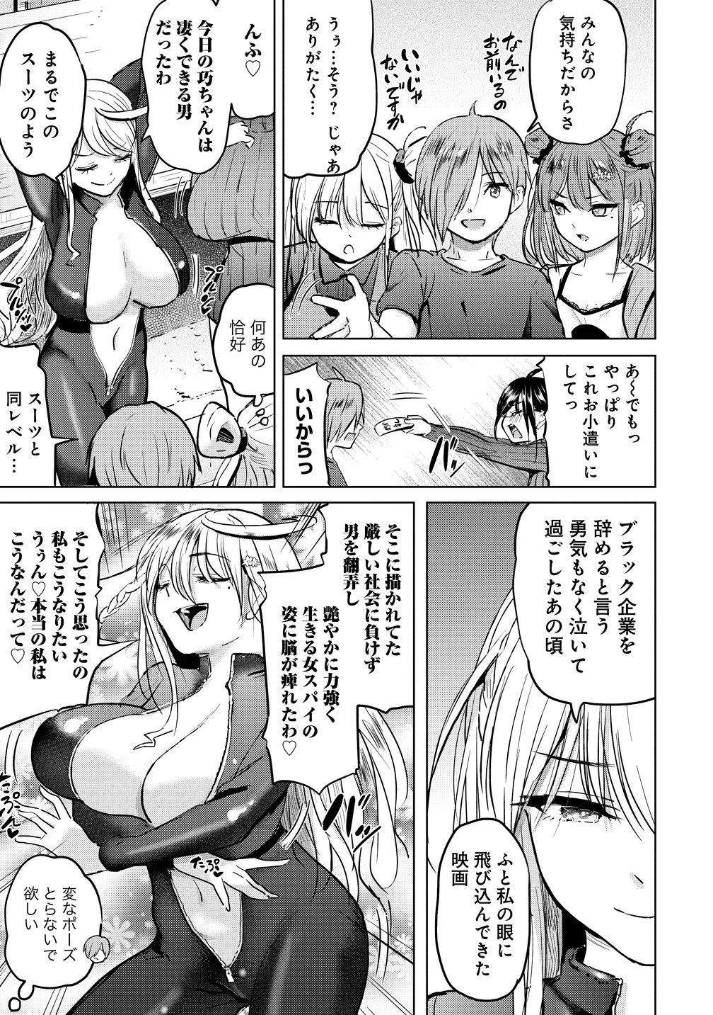 Yonin no Mama no Sei de Ore no Rabukome ga Mama Naranai Chapter 9 21ページ