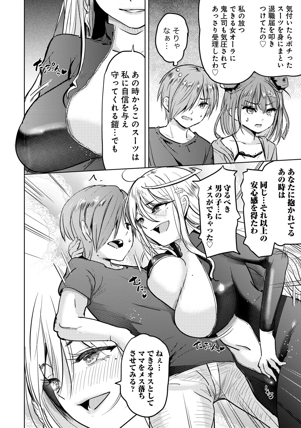 Yonin no Mama no Sei de Ore no Rabukome ga Mama Naranai Chapter 9 22ページ