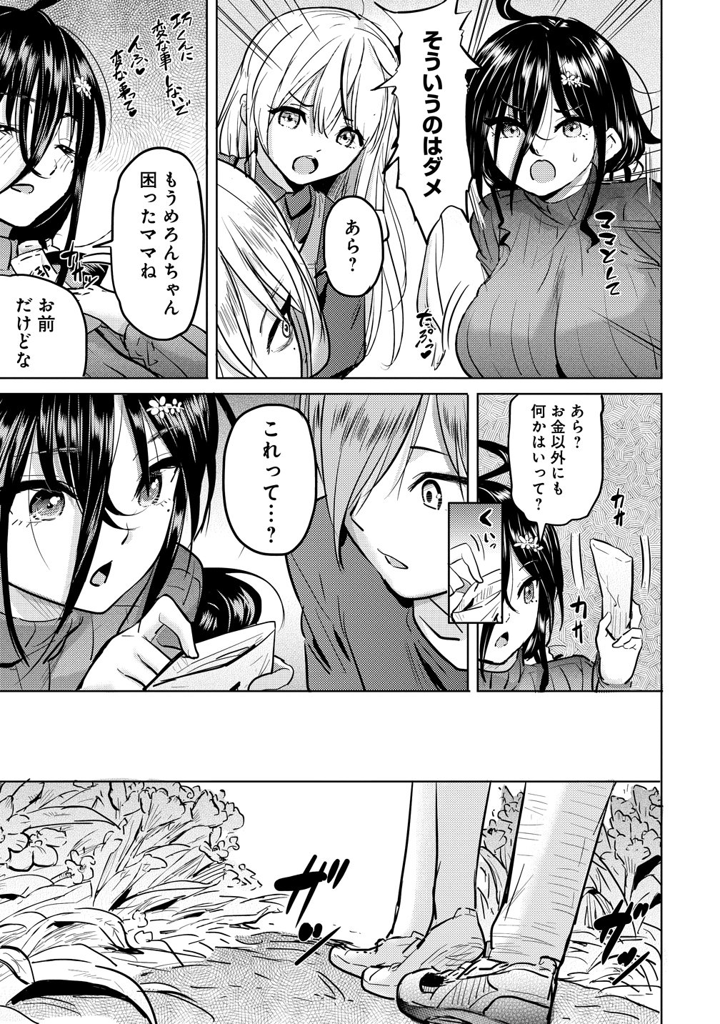 Yonin no Mama no Sei de Ore no Rabukome ga Mama Naranai Chapter 9 23ページ