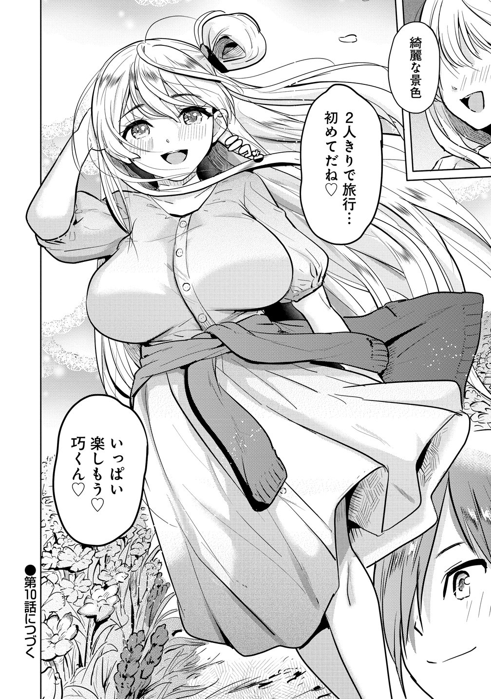 Yonin no Mama no Sei de Ore no Rabukome ga Mama Naranai Chapter 9 24ページ