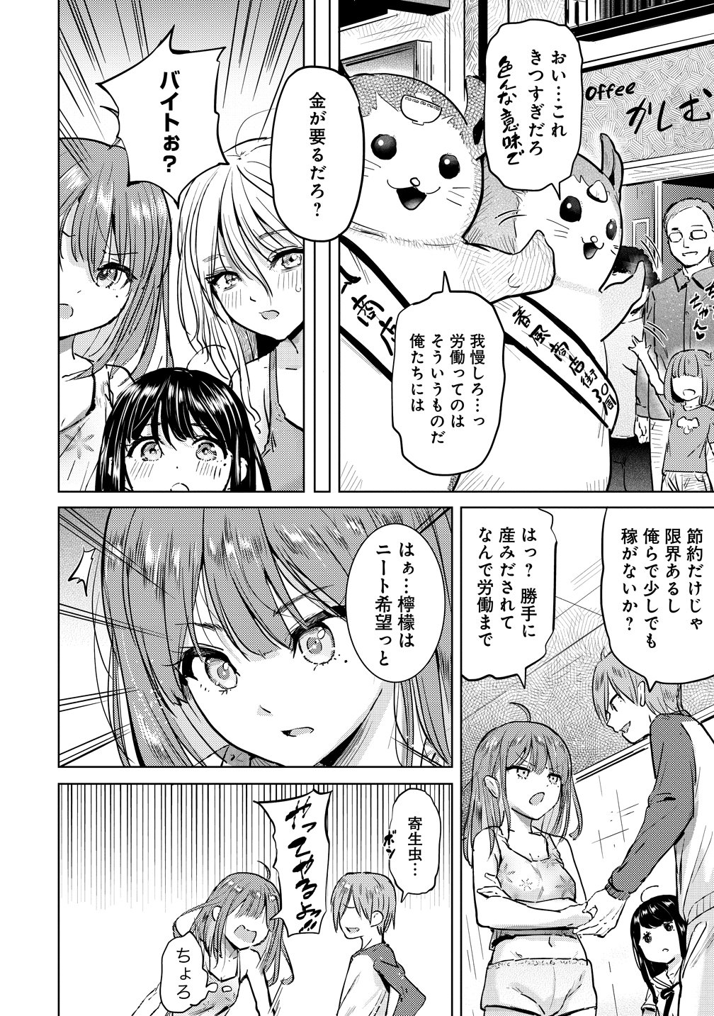 Yonin no Mama no Sei de Ore no Rabukome ga Mama Naranai Chapter 9 4ページ