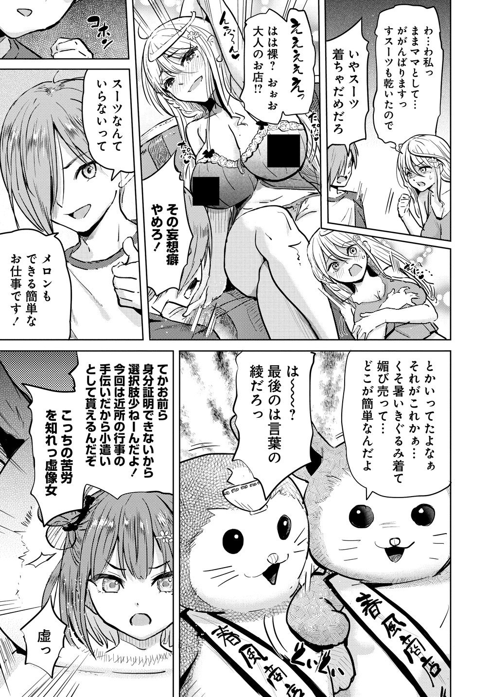 Yonin no Mama no Sei de Ore no Rabukome ga Mama Naranai Chapter 9 5ページ