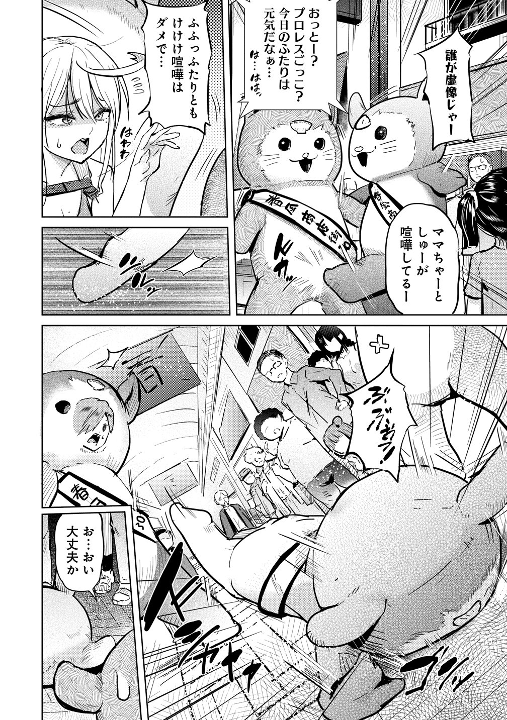 Yonin no Mama no Sei de Ore no Rabukome ga Mama Naranai Chapter 9 6ページ
