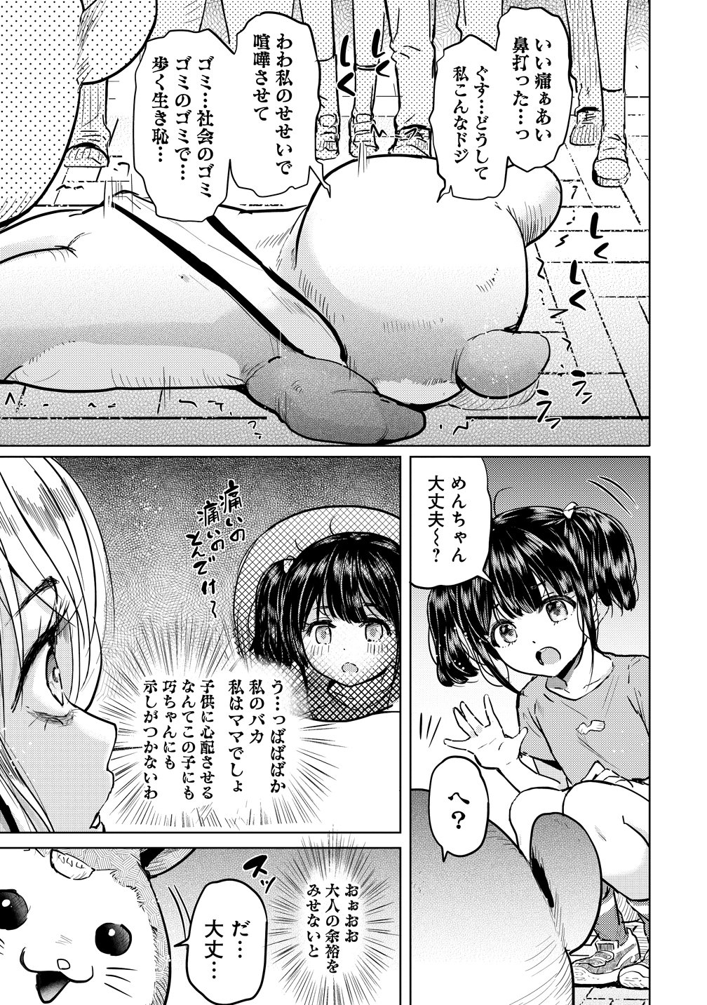 Yonin no Mama no Sei de Ore no Rabukome ga Mama Naranai Chapter 9 7ページ