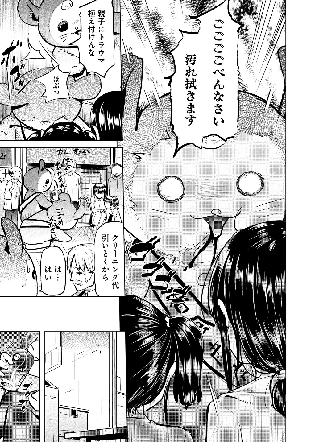 Yonin no Mama no Sei de Ore no Rabukome ga Mama Naranai Chapter 9 9ページ