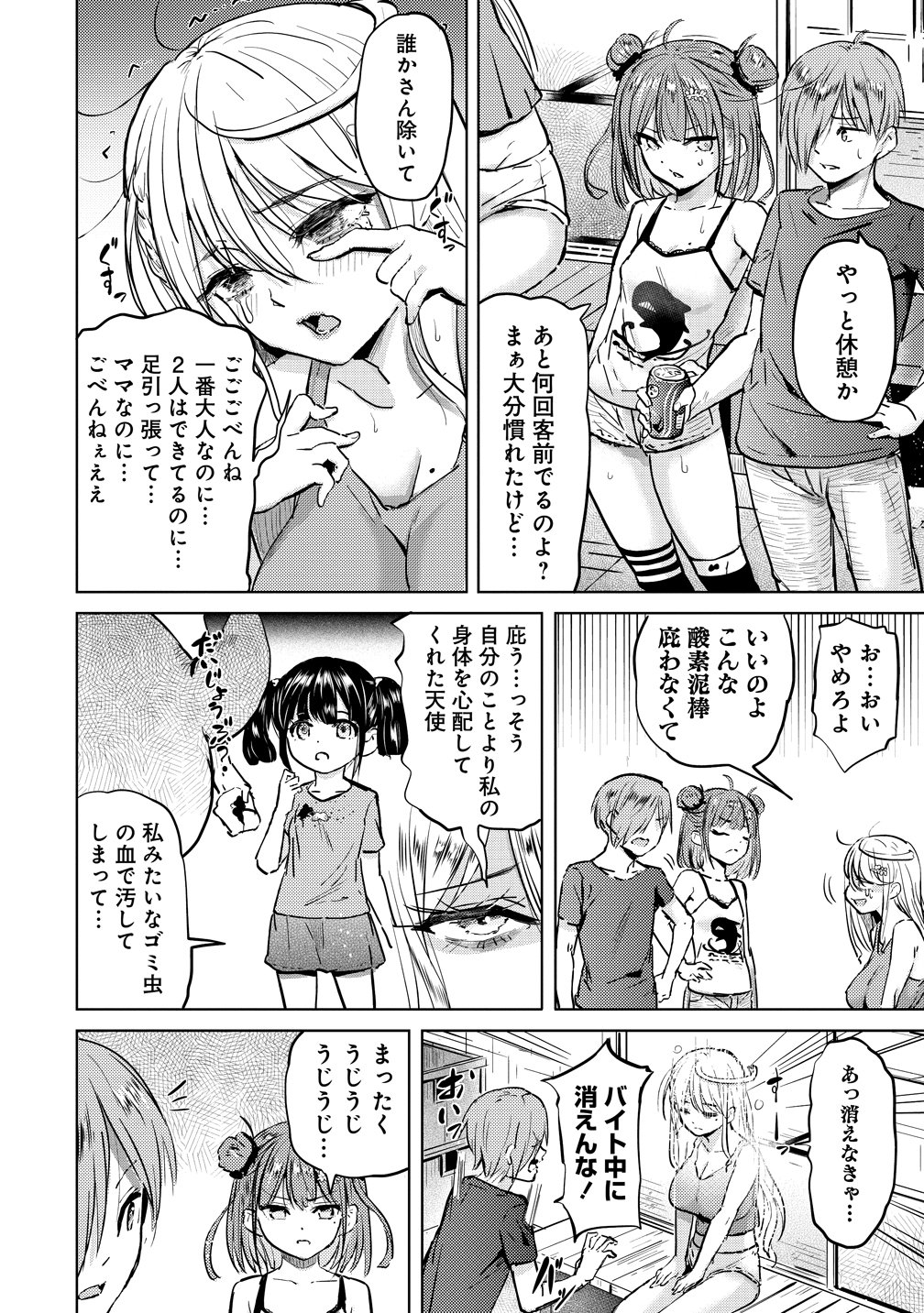 Yonin no Mama no Sei de Ore no Rabukome ga Mama Naranai Chapter 9 10ページ
