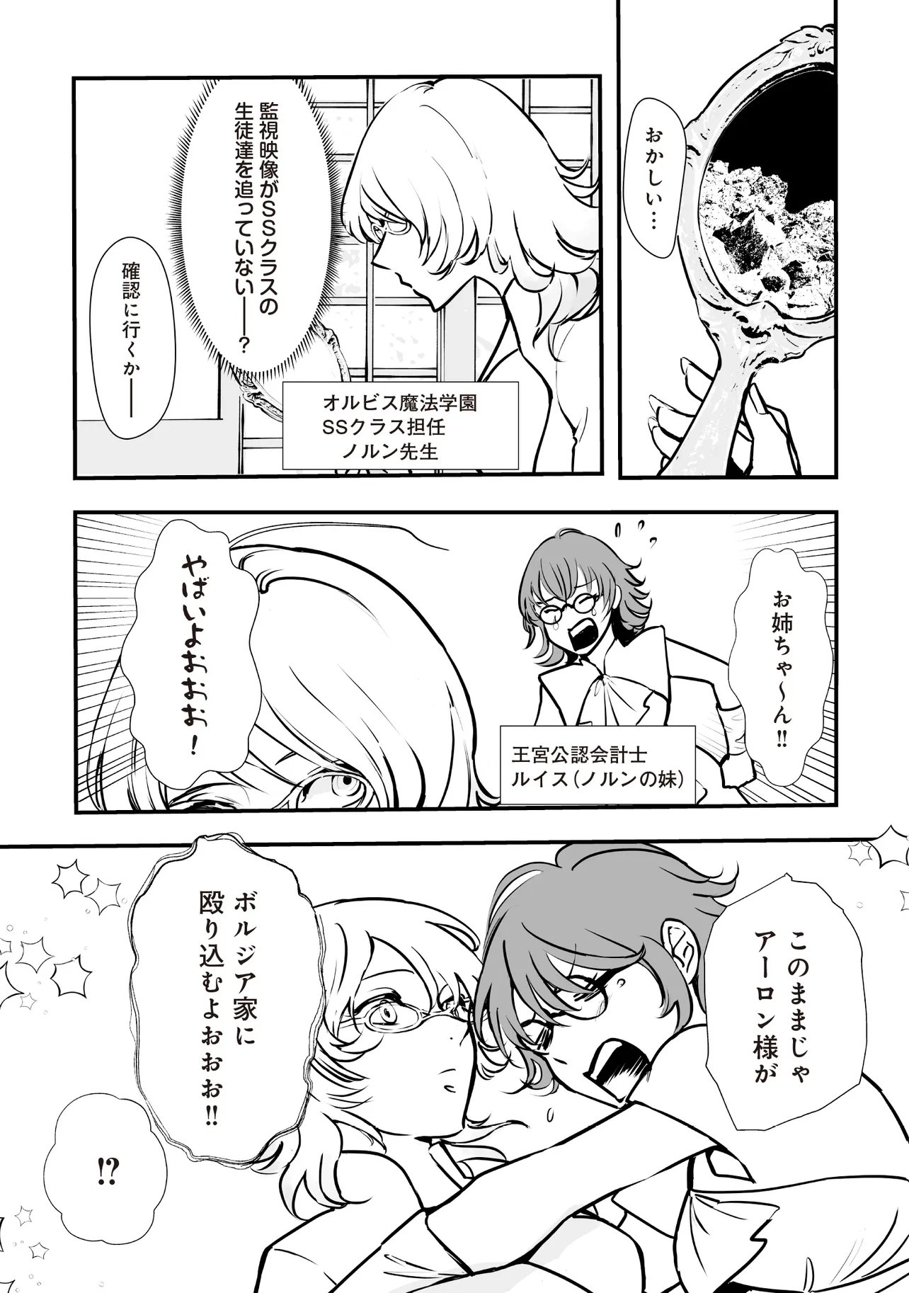 Akuyaku ga Ippai Detekuru Eroge no Kimo Debu Akuyaku Kizoku ni Tensei Shita Chapter 13.1 1ページ