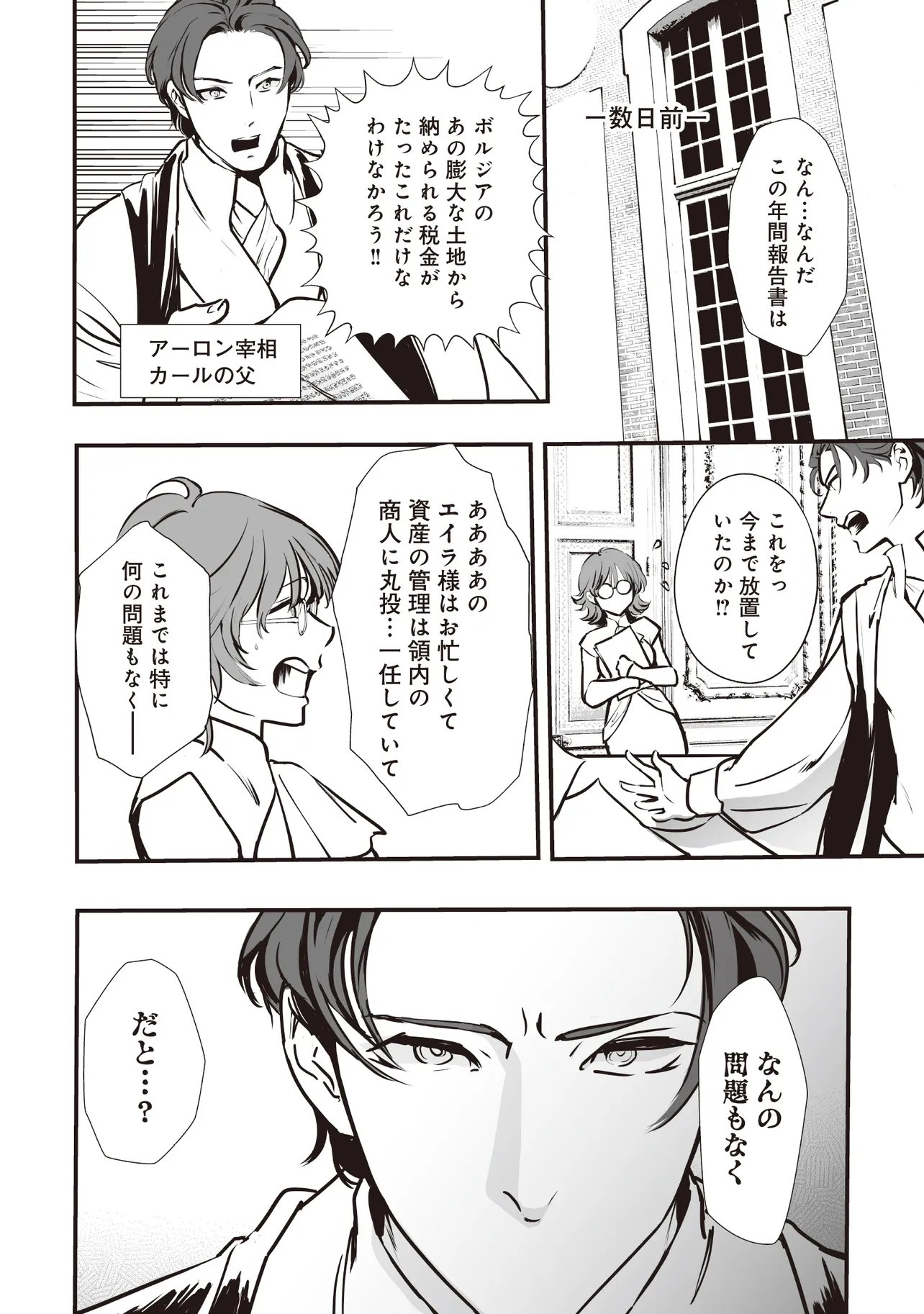 Akuyaku ga Ippai Detekuru Eroge no Kimo Debu Akuyaku Kizoku ni Tensei Shita Chapter 13.1 2ページ