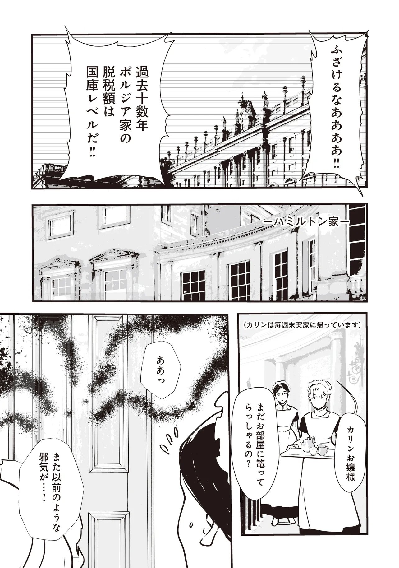 Akuyaku ga Ippai Detekuru Eroge no Kimo Debu Akuyaku Kizoku ni Tensei Shita Chapter 13.1 3ページ