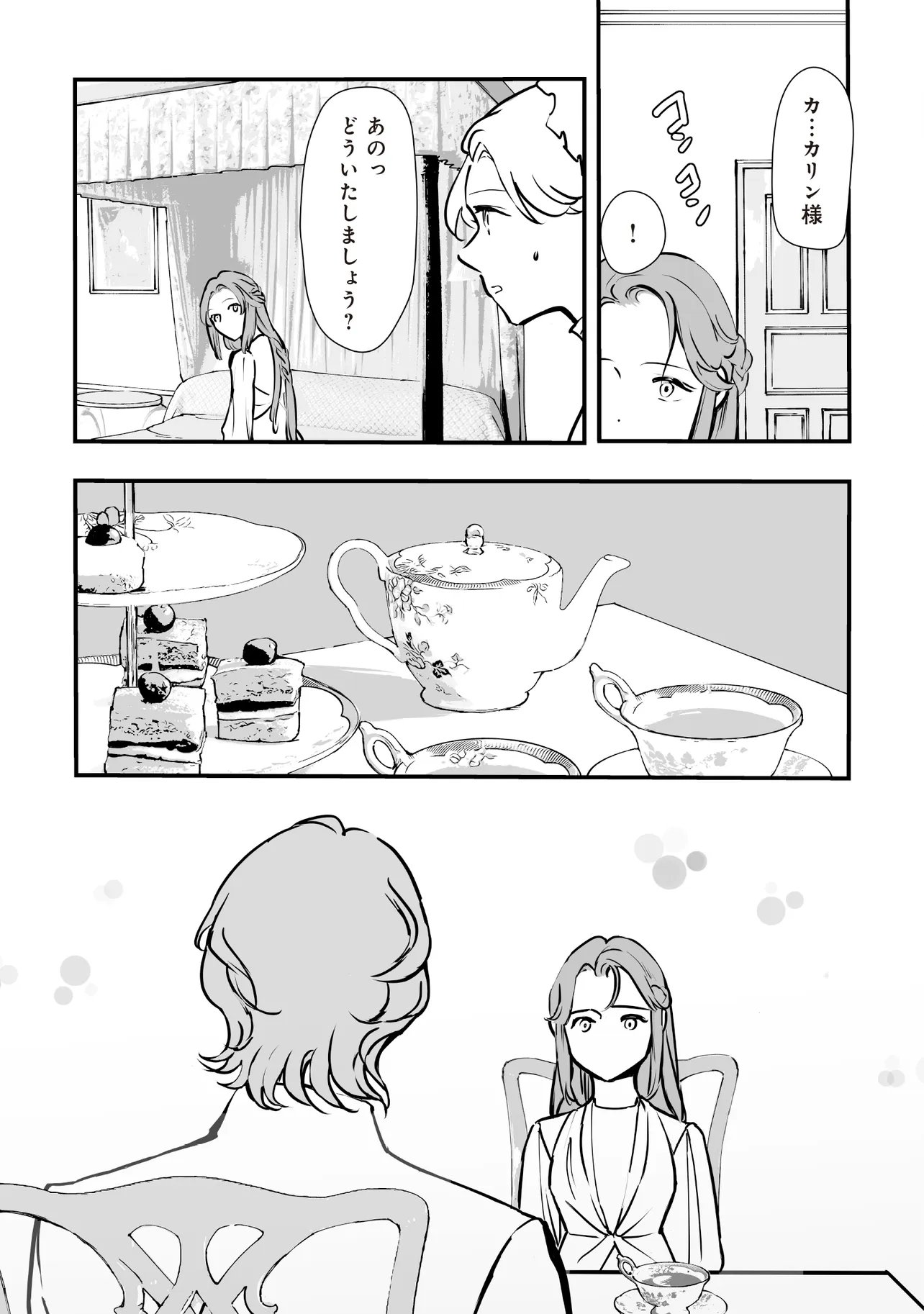 Akuyaku ga Ippai Detekuru Eroge no Kimo Debu Akuyaku Kizoku ni Tensei Shita Chapter 13.1 4ページ