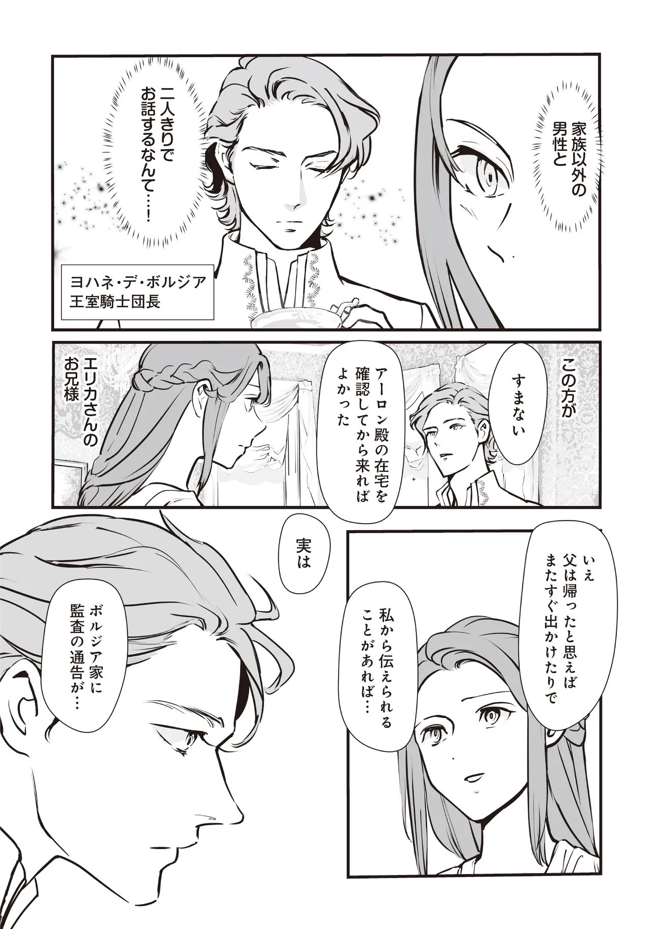 Akuyaku ga Ippai Detekuru Eroge no Kimo Debu Akuyaku Kizoku ni Tensei Shita Chapter 13.1 5ページ