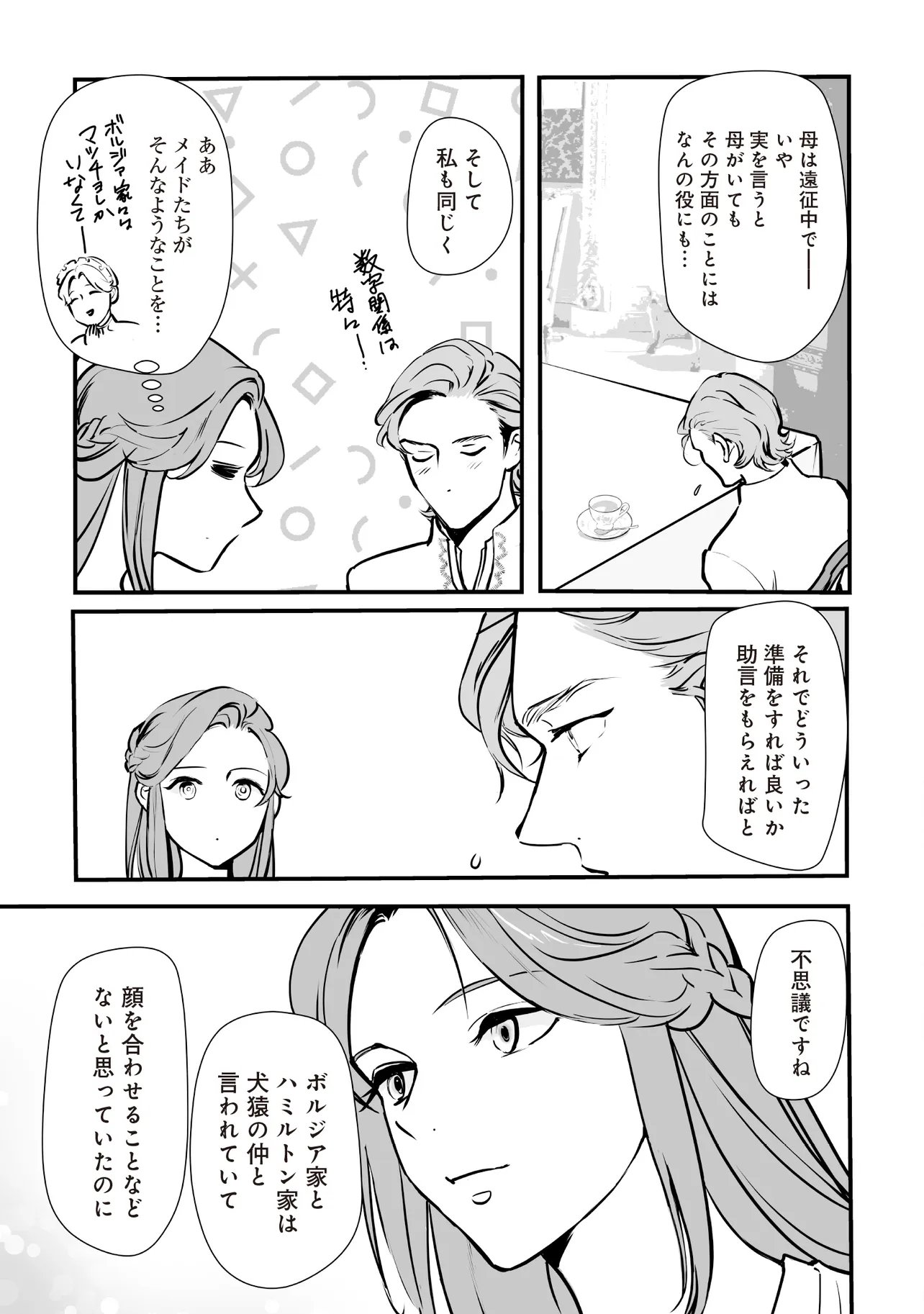 Akuyaku ga Ippai Detekuru Eroge no Kimo Debu Akuyaku Kizoku ni Tensei Shita Chapter 13.1 6ページ