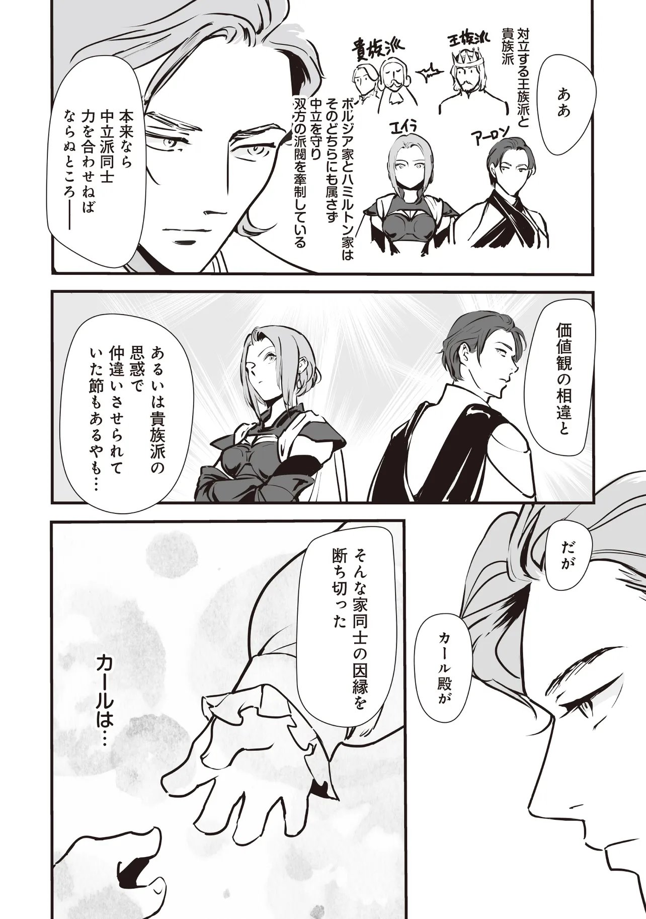 Akuyaku ga Ippai Detekuru Eroge no Kimo Debu Akuyaku Kizoku ni Tensei Shita Chapter 13.1 7ページ