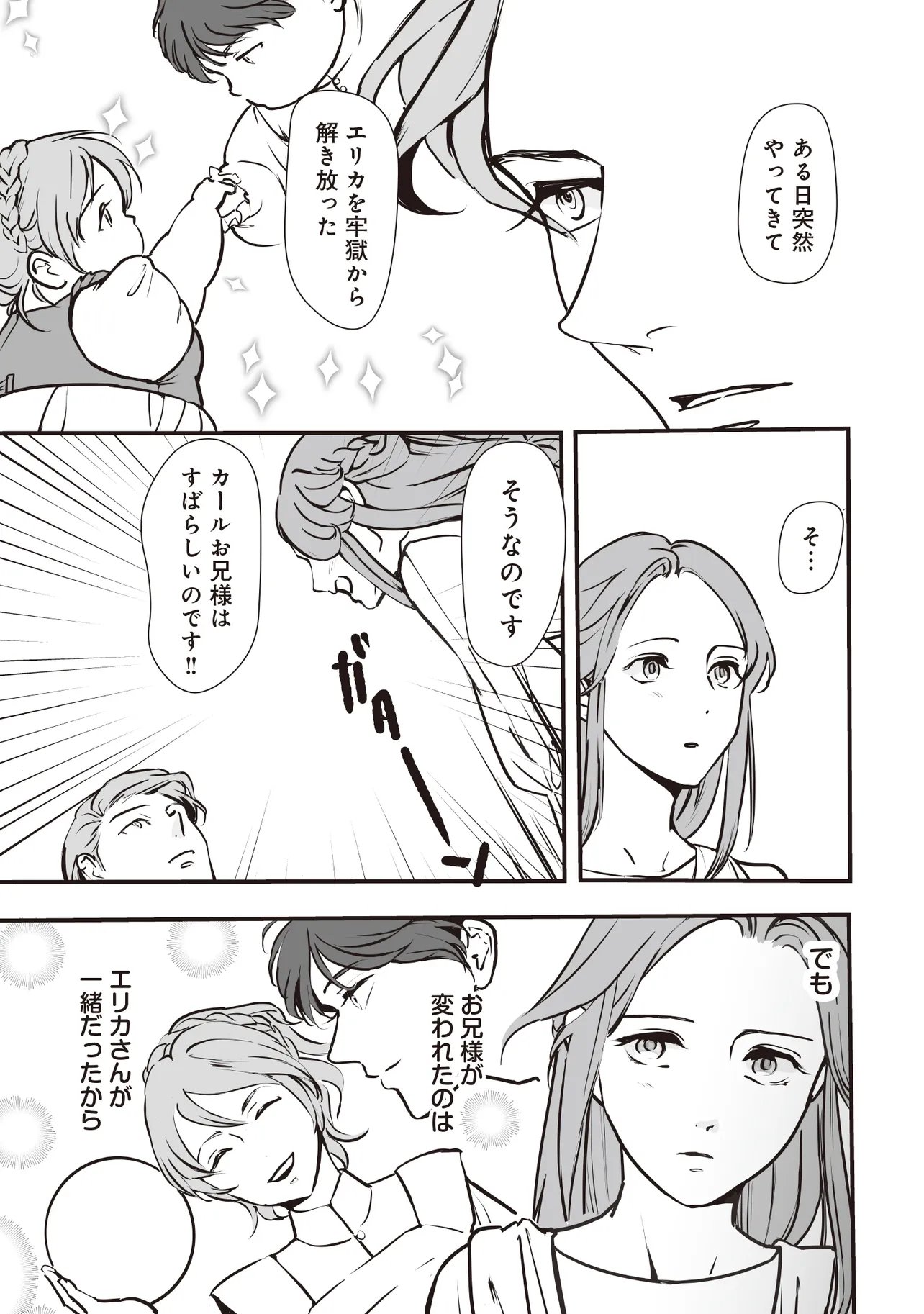 Akuyaku ga Ippai Detekuru Eroge no Kimo Debu Akuyaku Kizoku ni Tensei Shita Chapter 13.1 8ページ