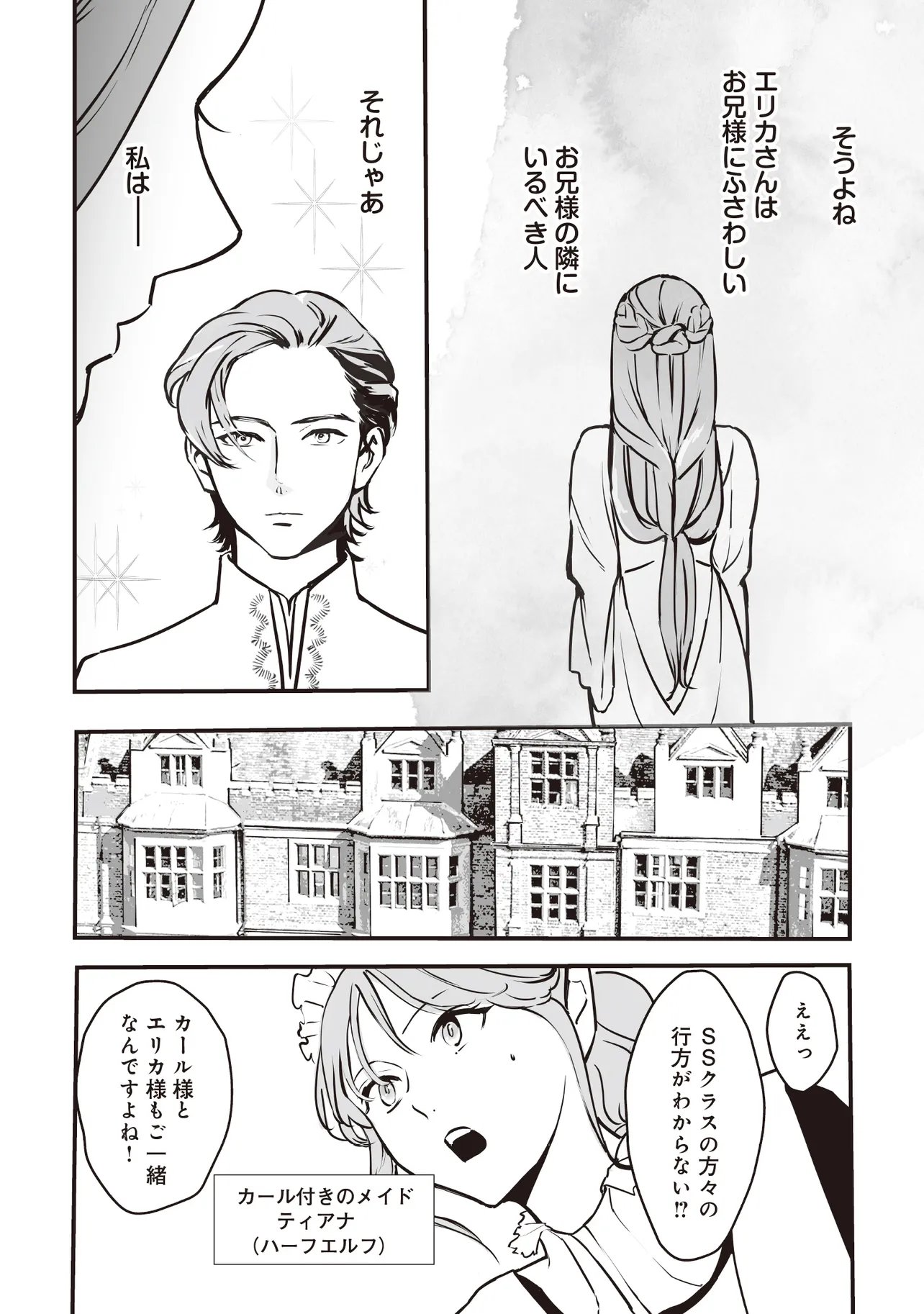 Akuyaku ga Ippai Detekuru Eroge no Kimo Debu Akuyaku Kizoku ni Tensei Shita Chapter 13.1 9ページ
