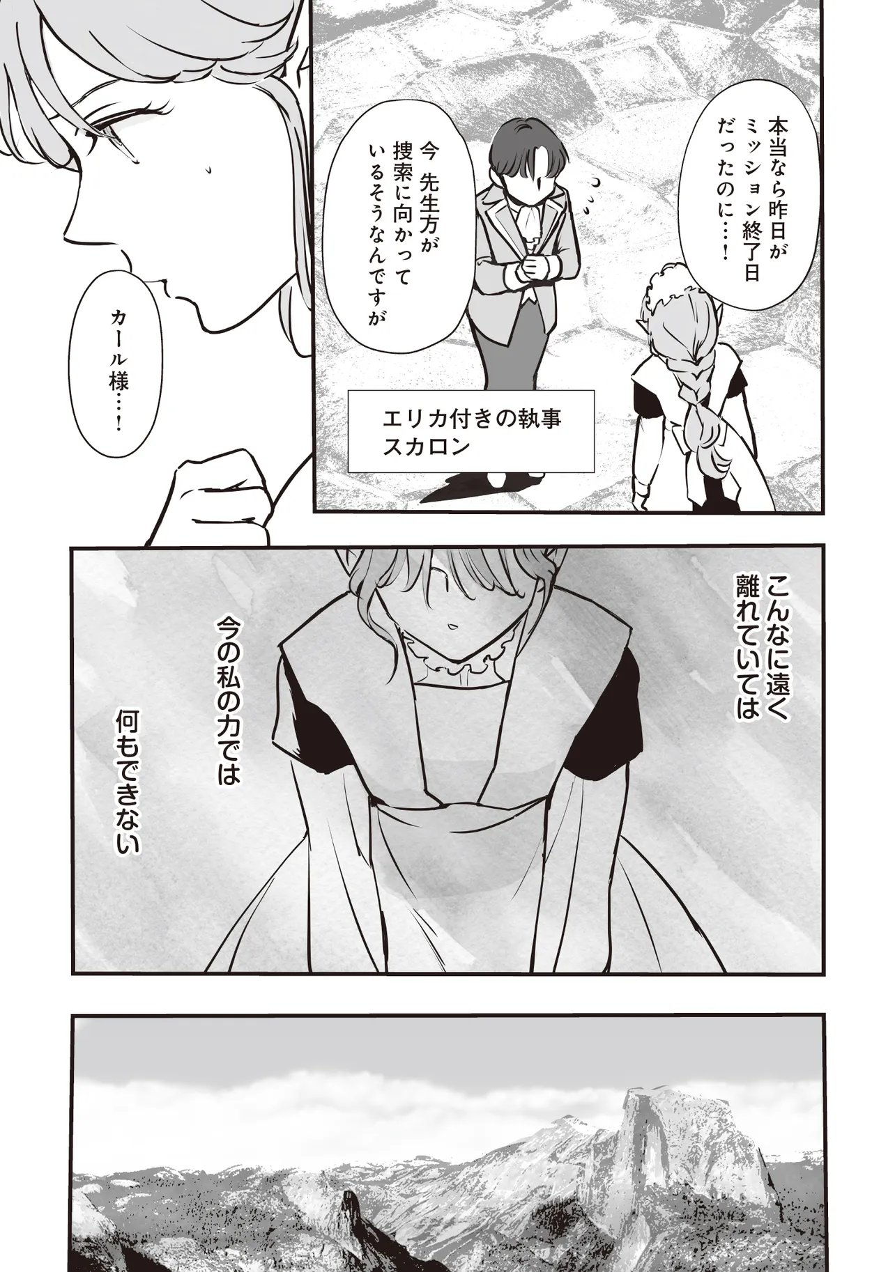 Akuyaku ga Ippai Detekuru Eroge no Kimo Debu Akuyaku Kizoku ni Tensei Shita Chapter 13.1 10ページ