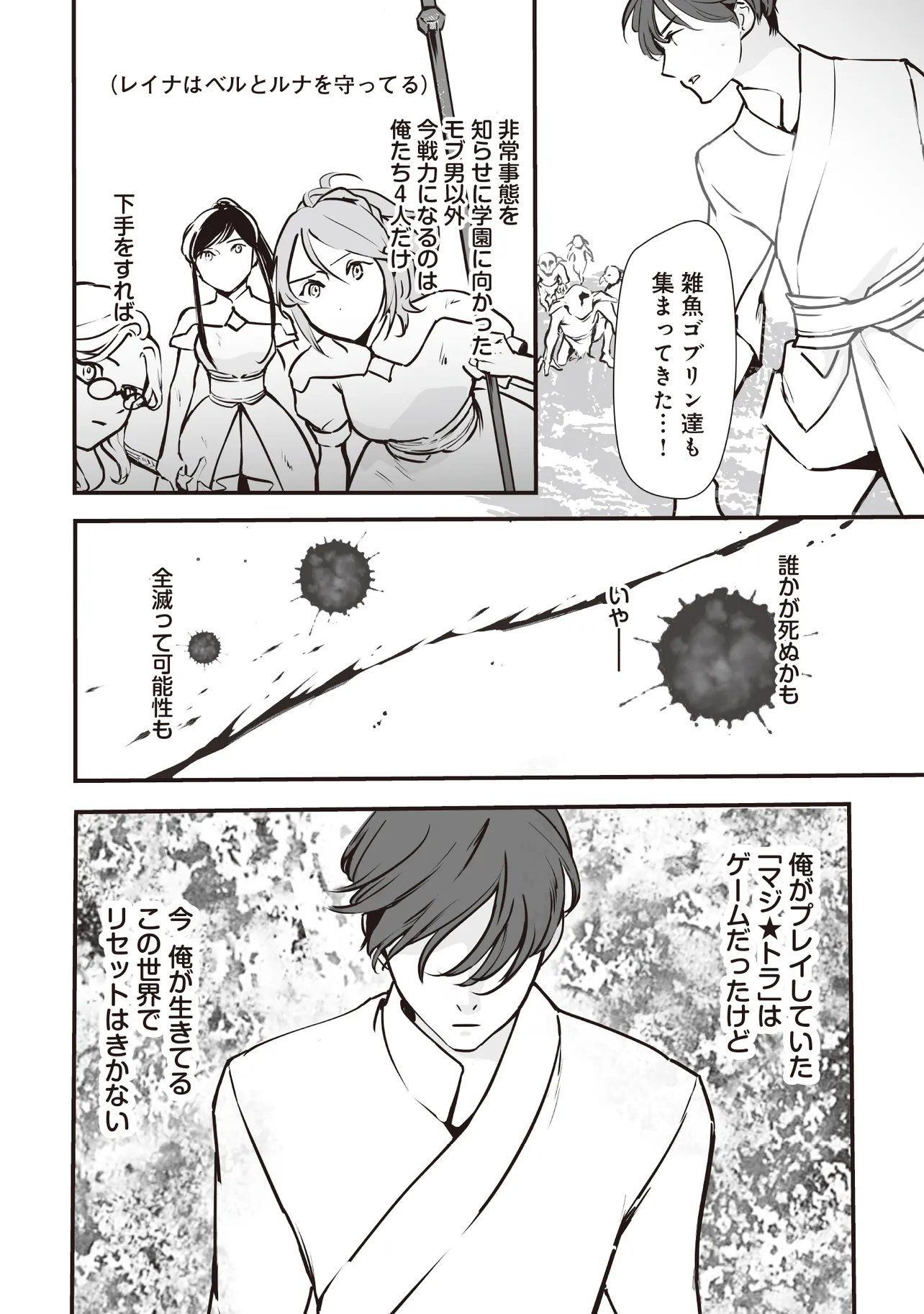 Akuyaku ga Ippai Detekuru Eroge no Kimo Debu Akuyaku Kizoku ni Tensei Shita Chapter 13.2 1ページ
