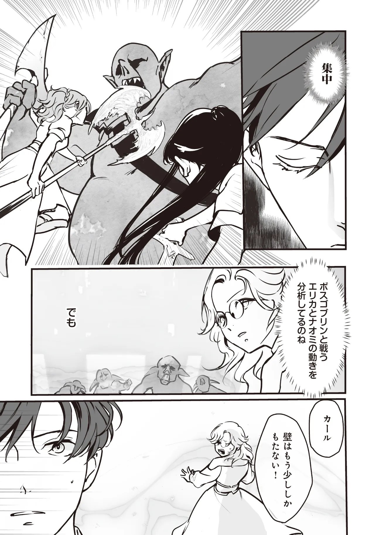 Akuyaku ga Ippai Detekuru Eroge no Kimo Debu Akuyaku Kizoku ni Tensei Shita Chapter 13.2 4ページ