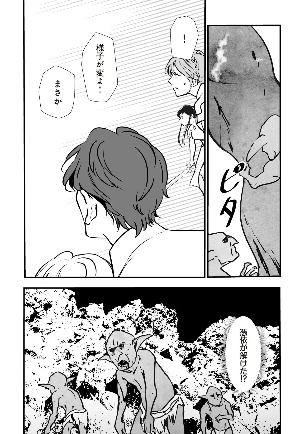 Akuyaku ga Ippai Detekuru Eroge no Kimo Debu Akuyaku Kizoku ni Tensei Shita Chapter 13.2 8ページ