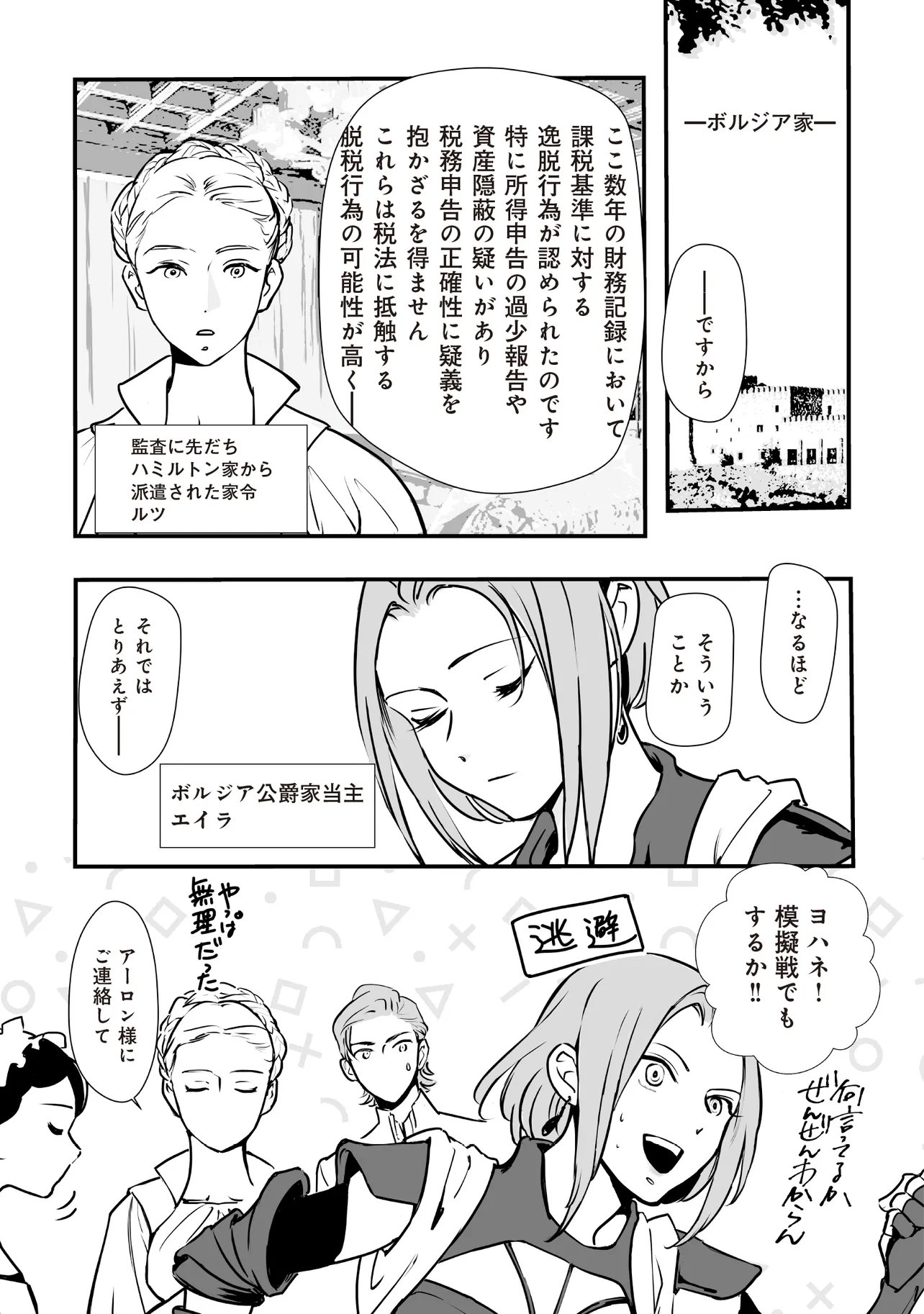 Akuyaku ga Ippai Detekuru Eroge no Kimo Debu Akuyaku Kizoku ni Tensei Shita Chapter 14.1 1ページ