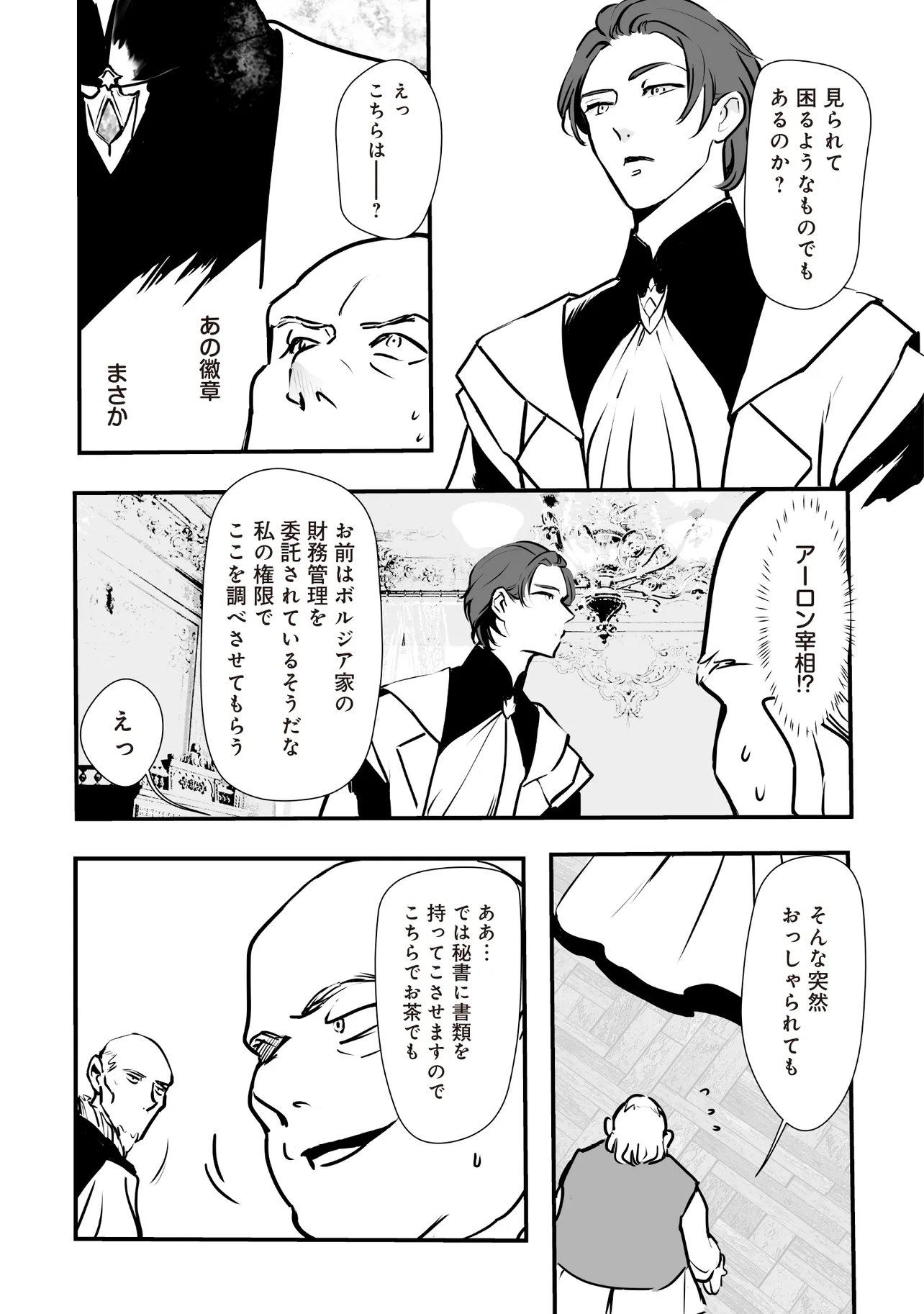 Akuyaku ga Ippai Detekuru Eroge no Kimo Debu Akuyaku Kizoku ni Tensei Shita Chapter 14.1 11ページ