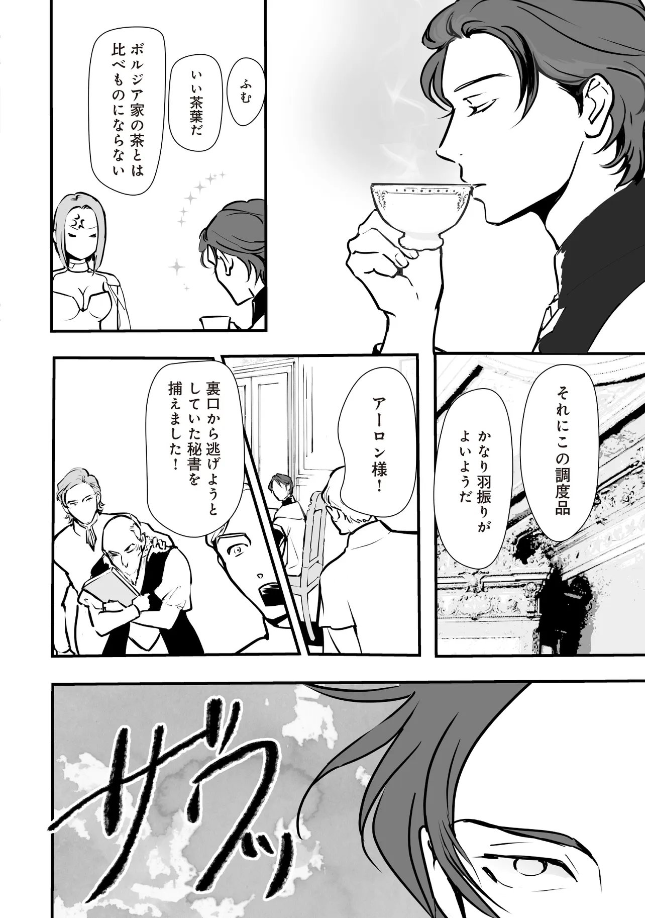 Akuyaku ga Ippai Detekuru Eroge no Kimo Debu Akuyaku Kizoku ni Tensei Shita Chapter 14.1 12ページ