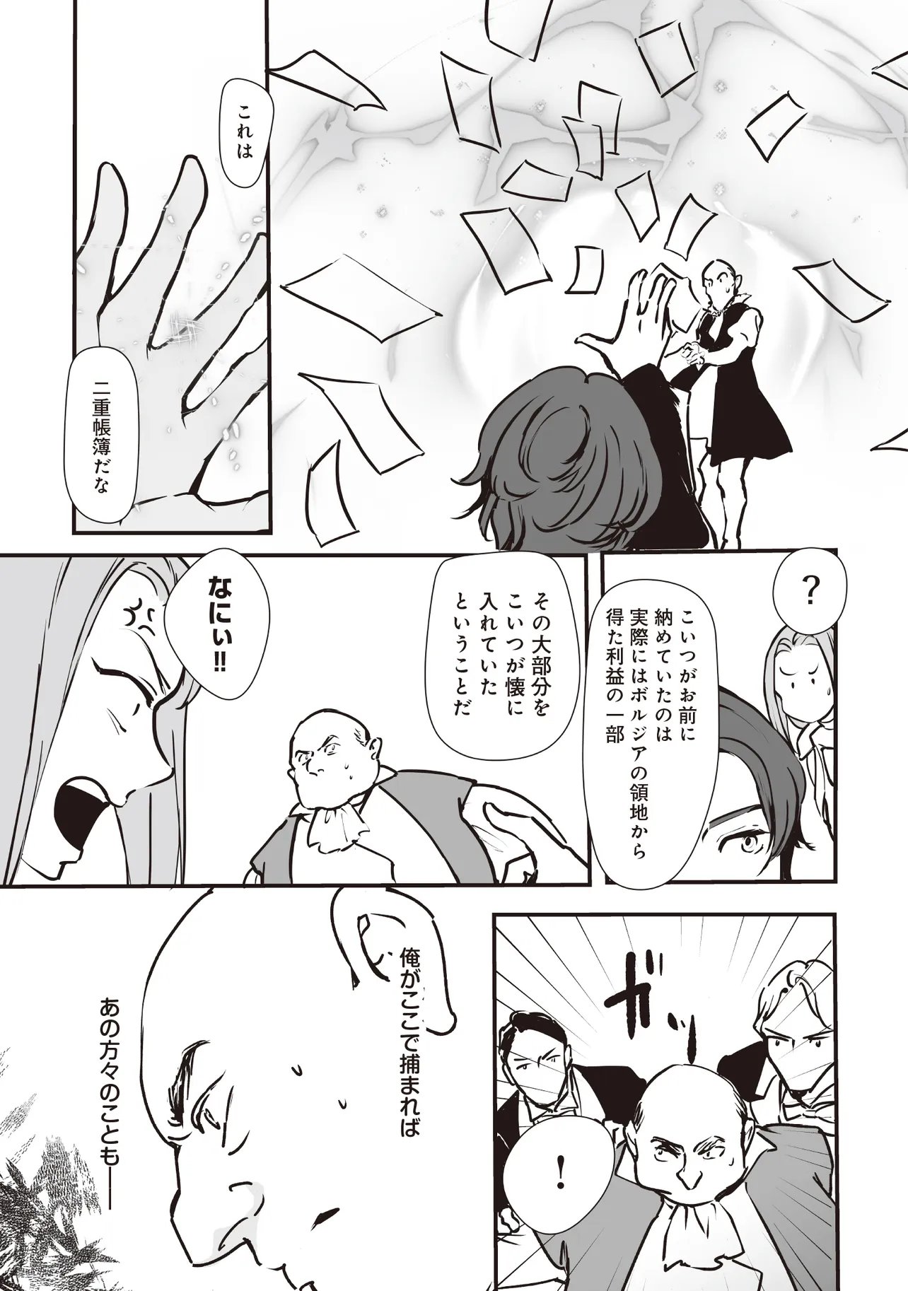 Akuyaku ga Ippai Detekuru Eroge no Kimo Debu Akuyaku Kizoku ni Tensei Shita Chapter 14.1 13ページ