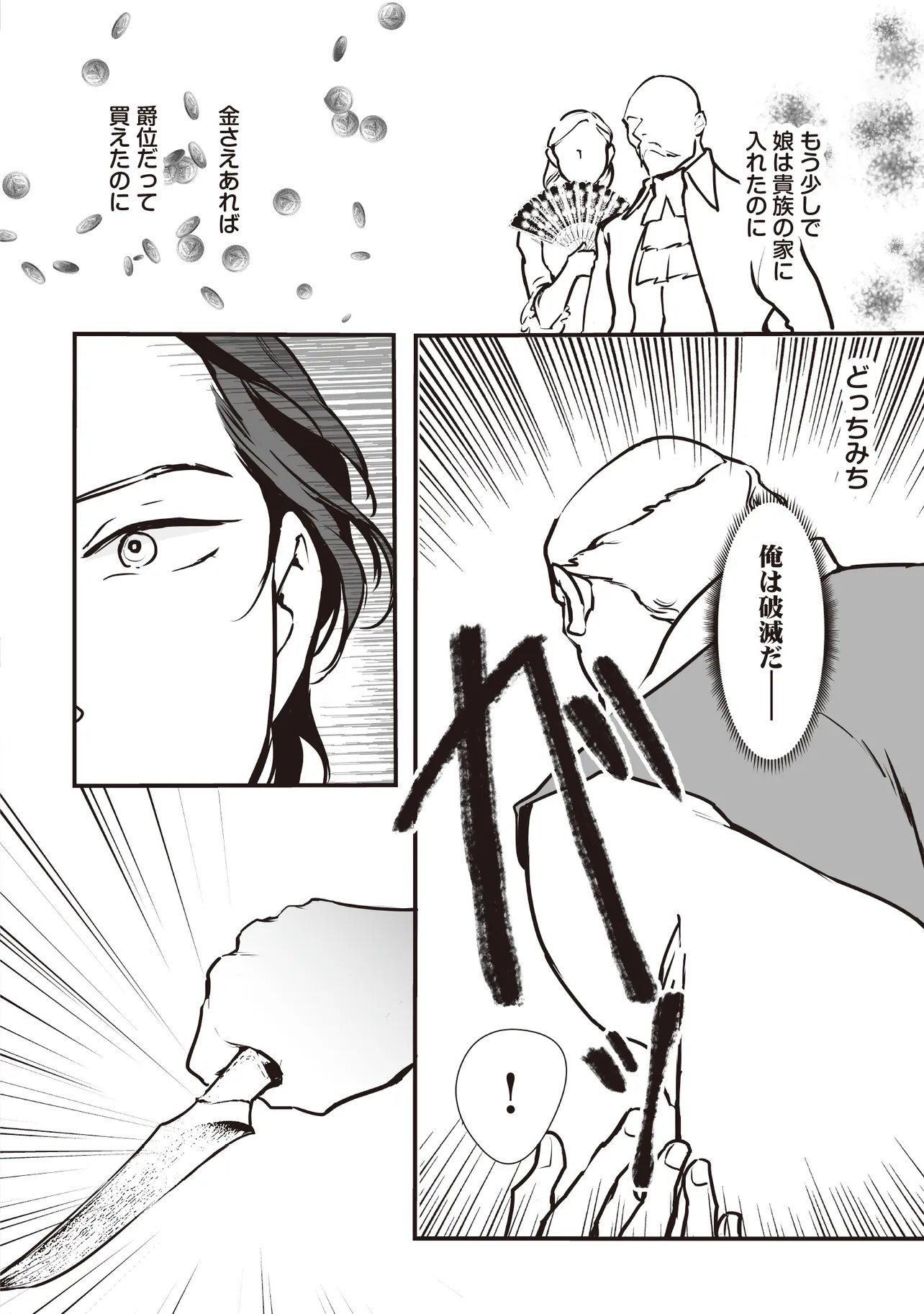 Akuyaku ga Ippai Detekuru Eroge no Kimo Debu Akuyaku Kizoku ni Tensei Shita Chapter 14.1 14ページ