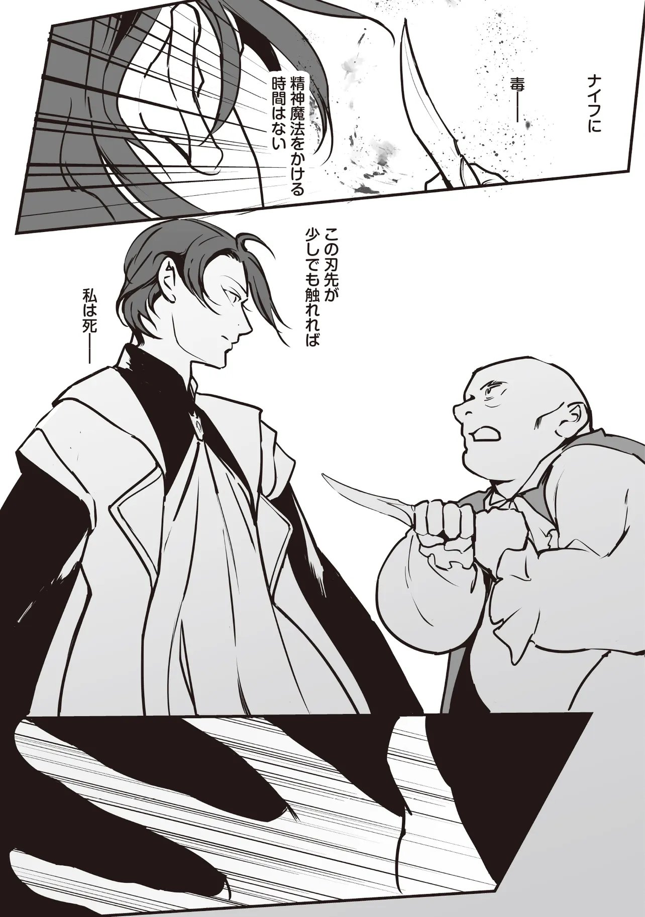 Akuyaku ga Ippai Detekuru Eroge no Kimo Debu Akuyaku Kizoku ni Tensei Shita Chapter 14.1 15ページ