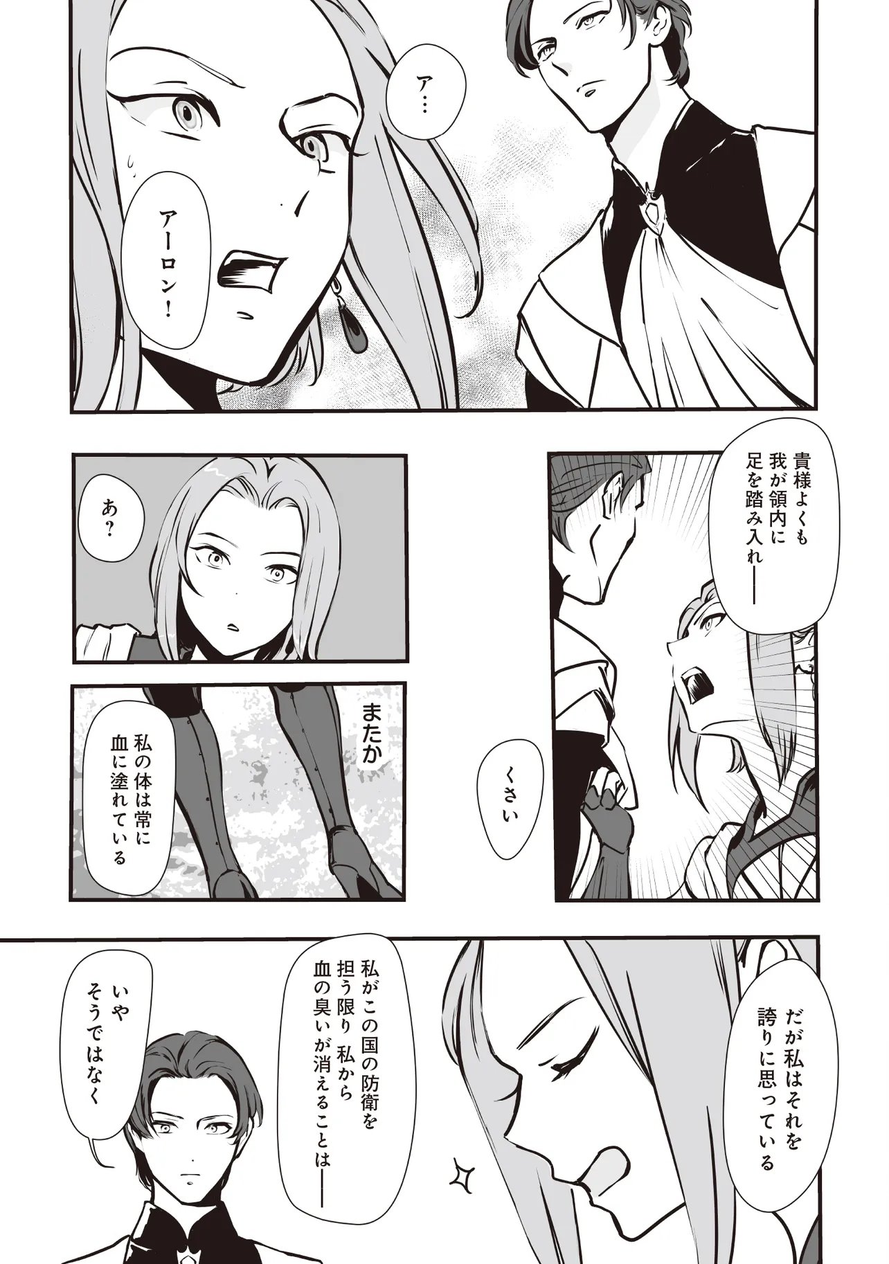 Akuyaku ga Ippai Detekuru Eroge no Kimo Debu Akuyaku Kizoku ni Tensei Shita Chapter 14.1 3ページ
