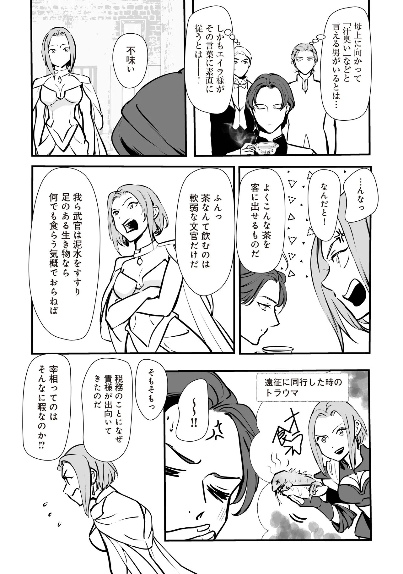 Akuyaku ga Ippai Detekuru Eroge no Kimo Debu Akuyaku Kizoku ni Tensei Shita Chapter 14.1 5ページ
