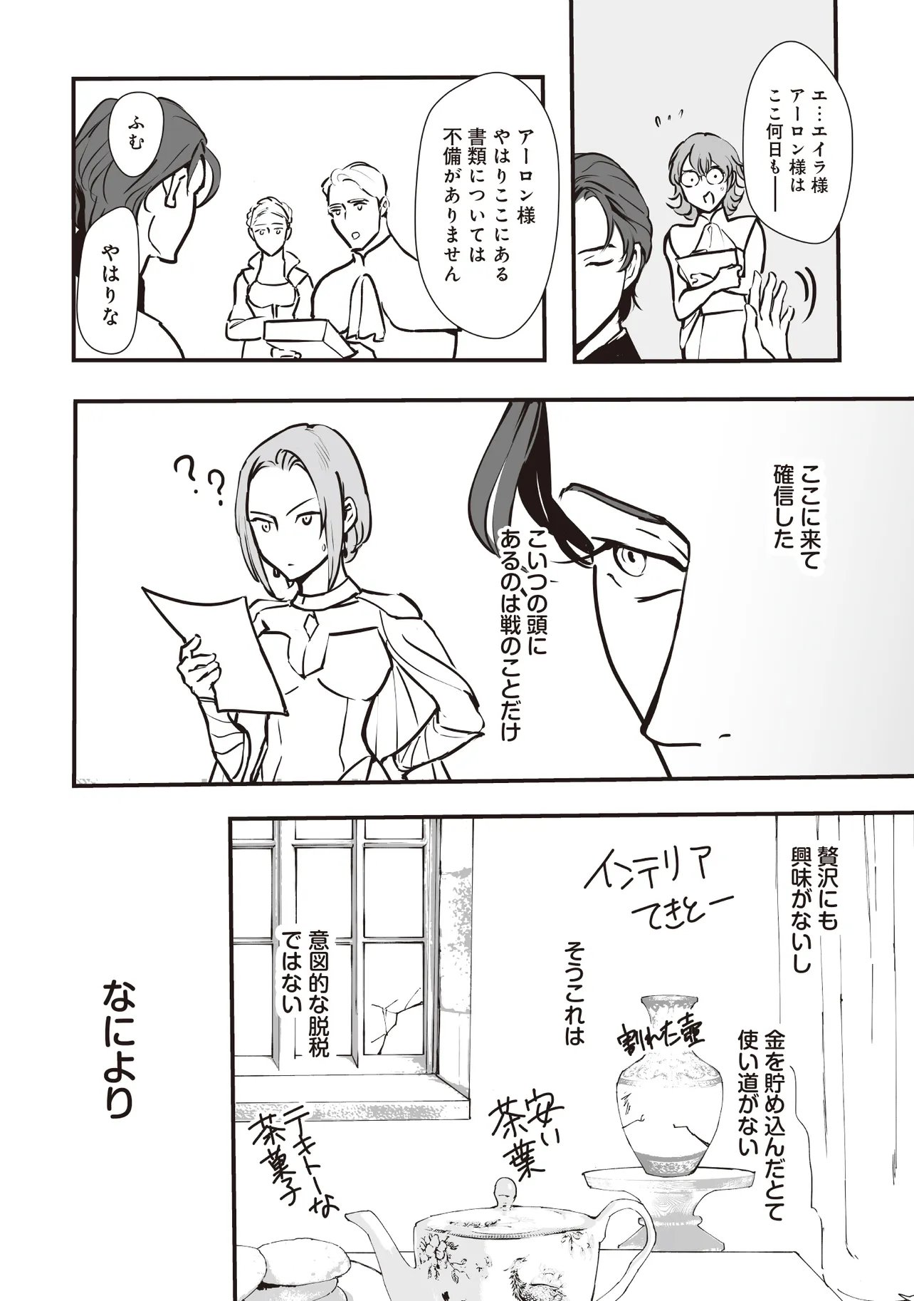 Akuyaku ga Ippai Detekuru Eroge no Kimo Debu Akuyaku Kizoku ni Tensei Shita Chapter 14.1 6ページ
